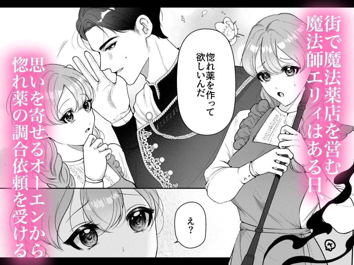 媚薬のことなら魔法師エリィにおまかせ