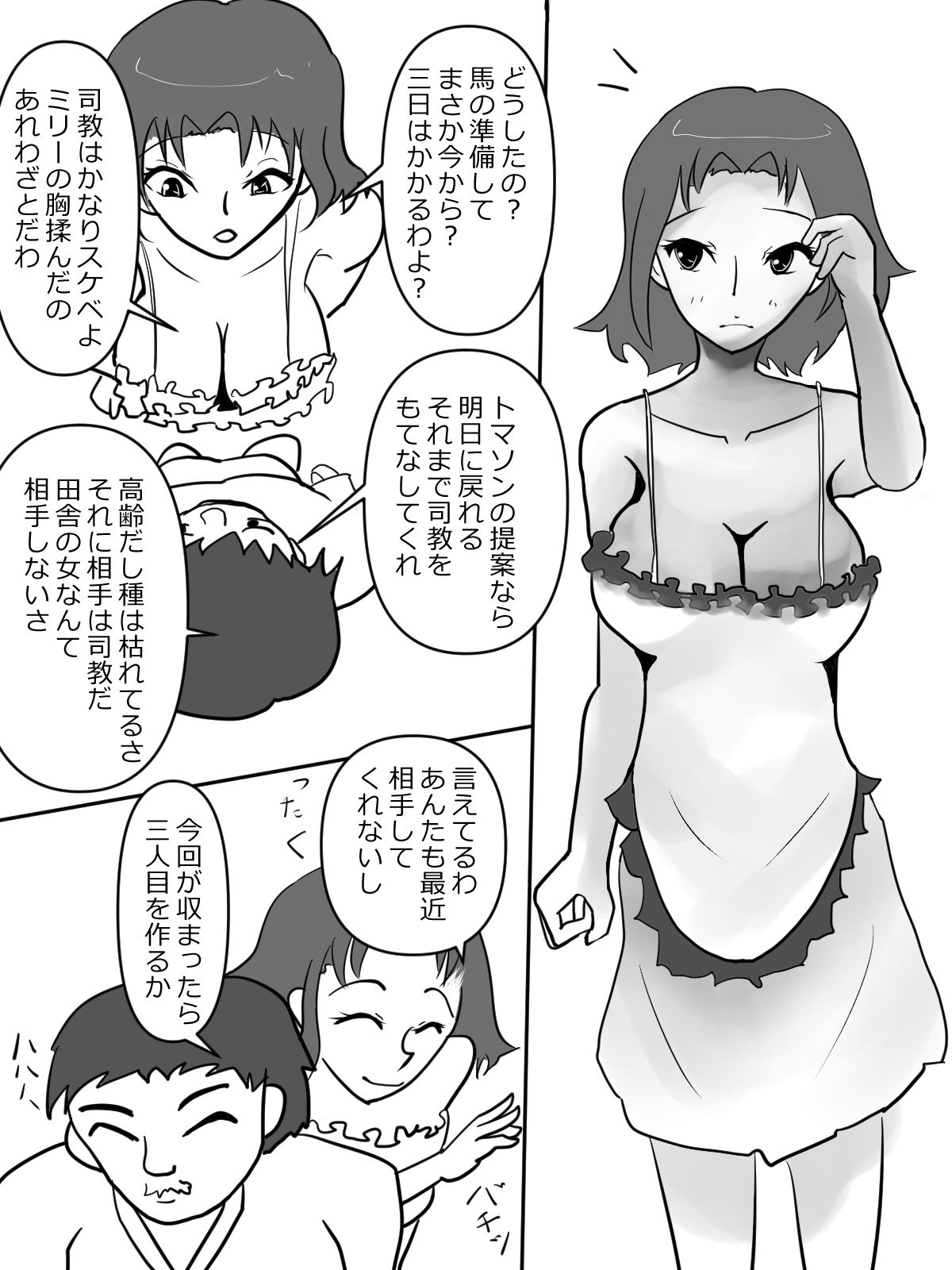村のため、明日のために〜男は荒野、女は留守を……