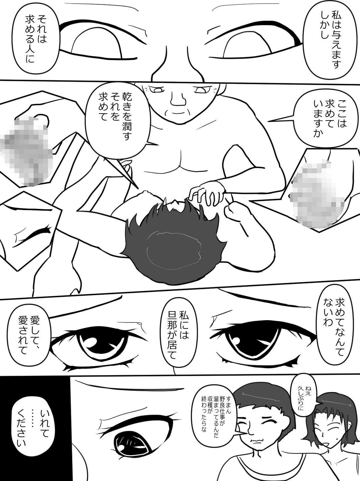 村のため、明日のために〜男は荒野、女は留守を……