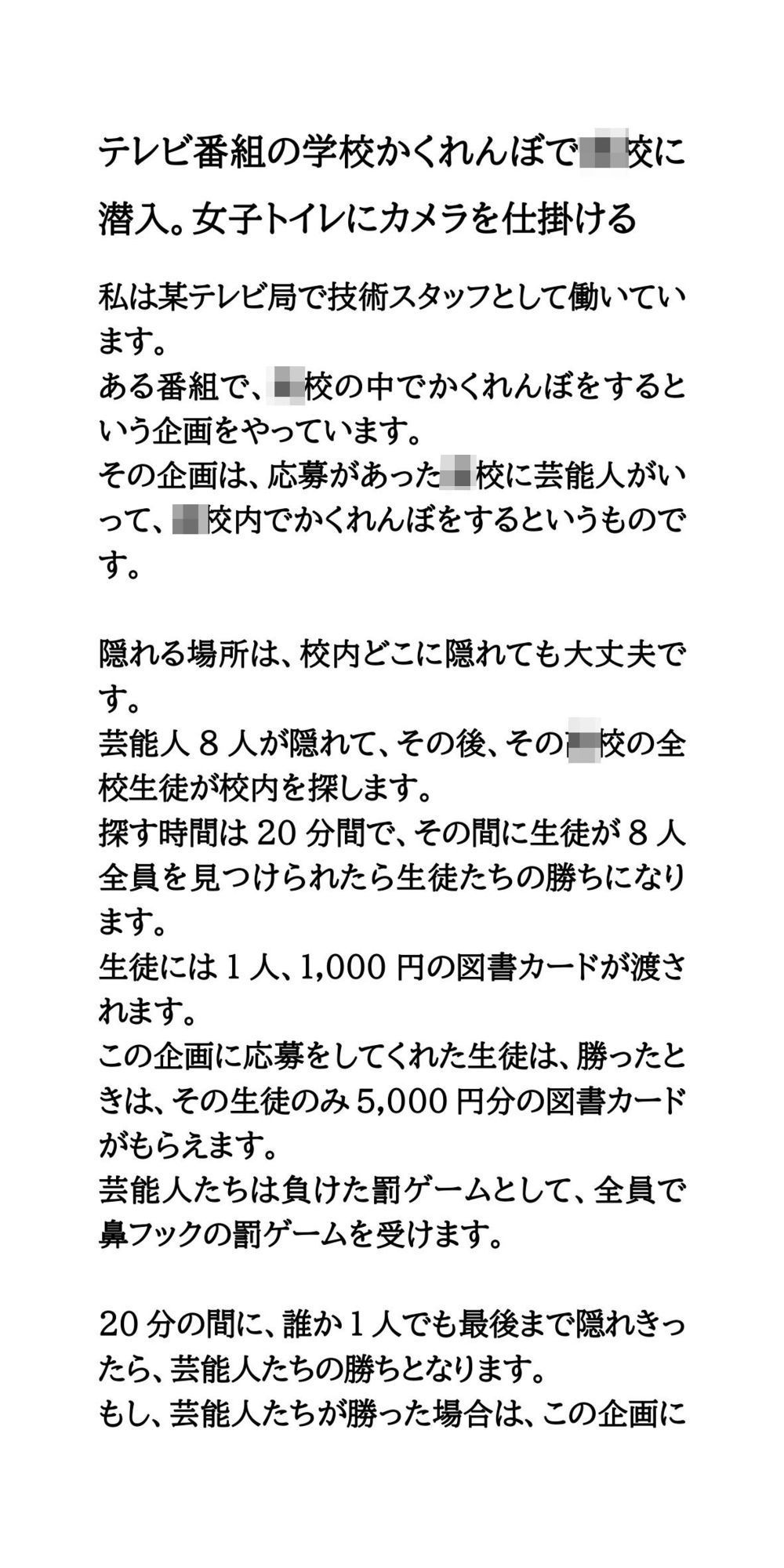 テレビ番組の学校かくれんぼで●●に潜入。女子トイレにカメラを仕掛ける