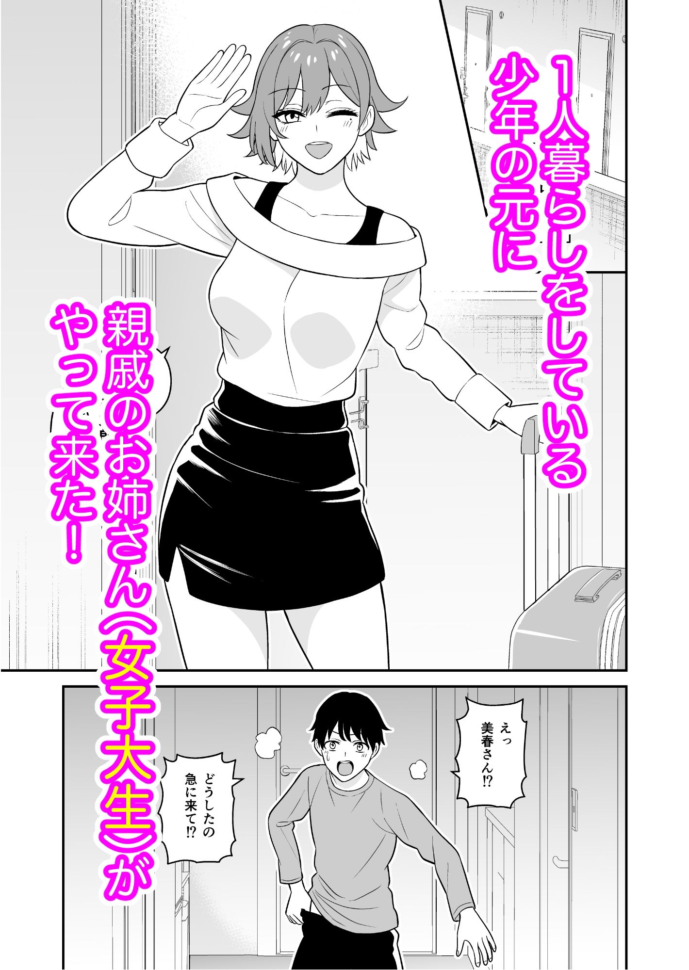 居候お姉さんのマンコは家賃代わりに使い放題