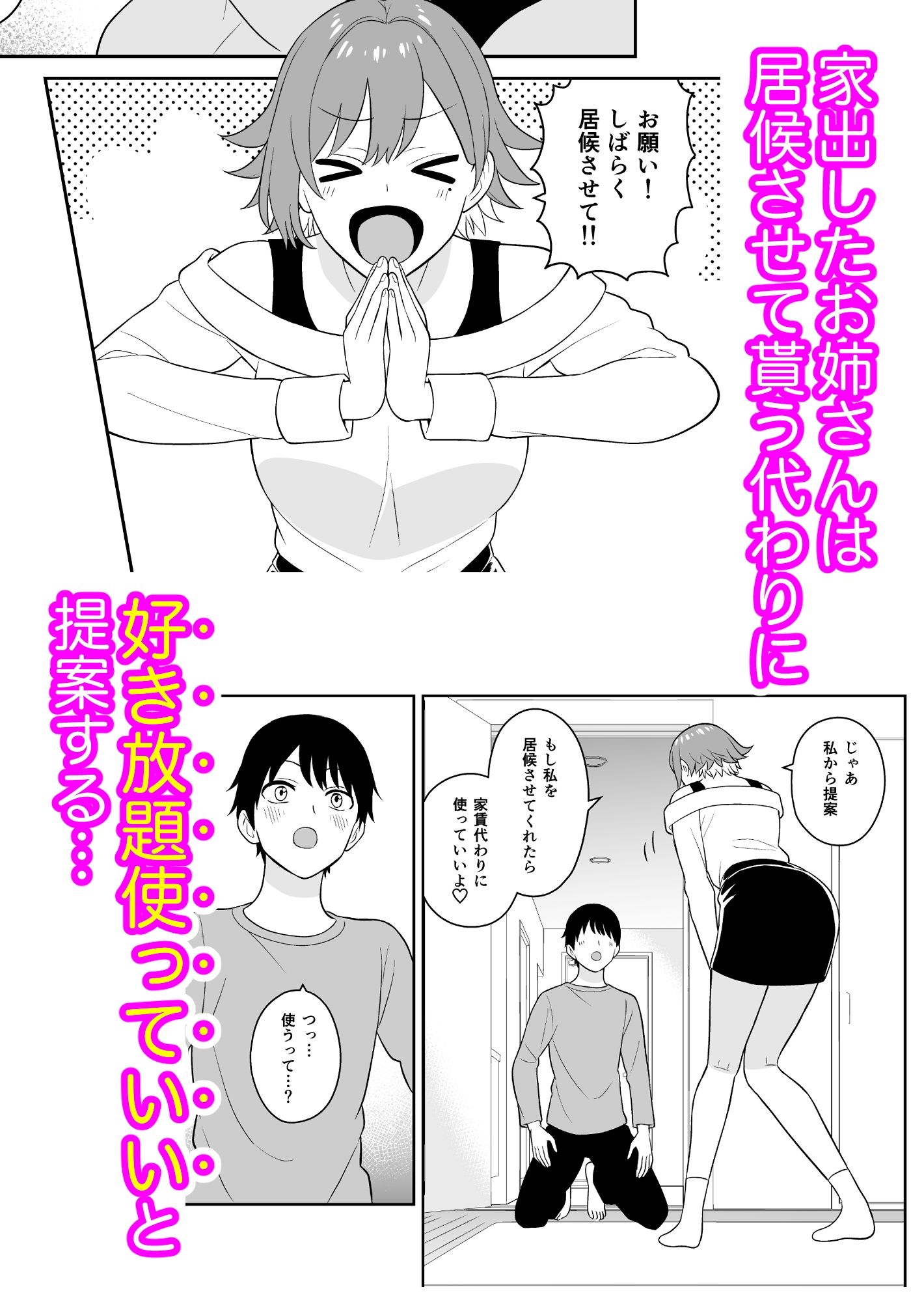 居候お姉さんのマンコは家賃代わりに使い放題