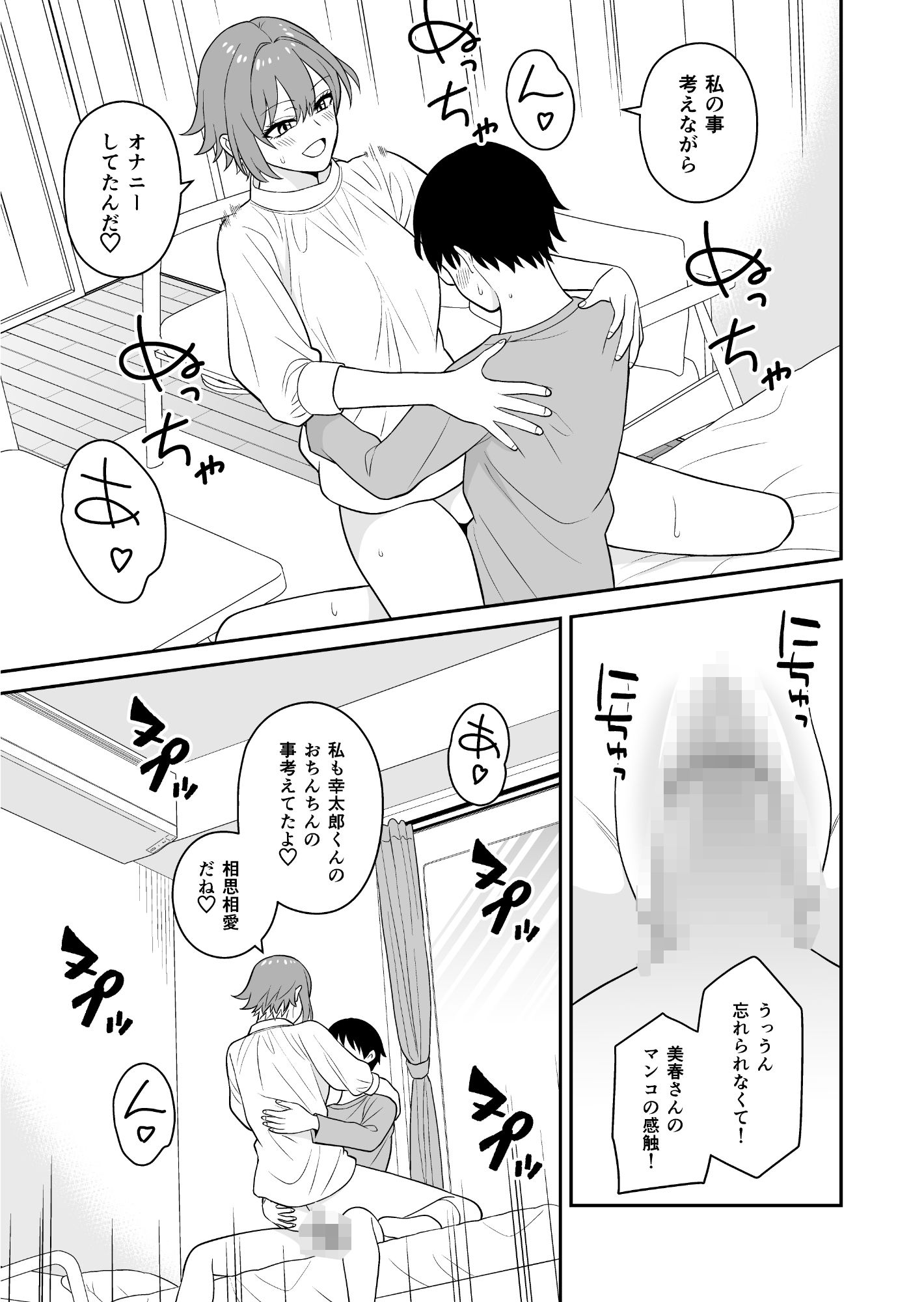 居候お姉さんのマンコは家賃代わりに使い放題