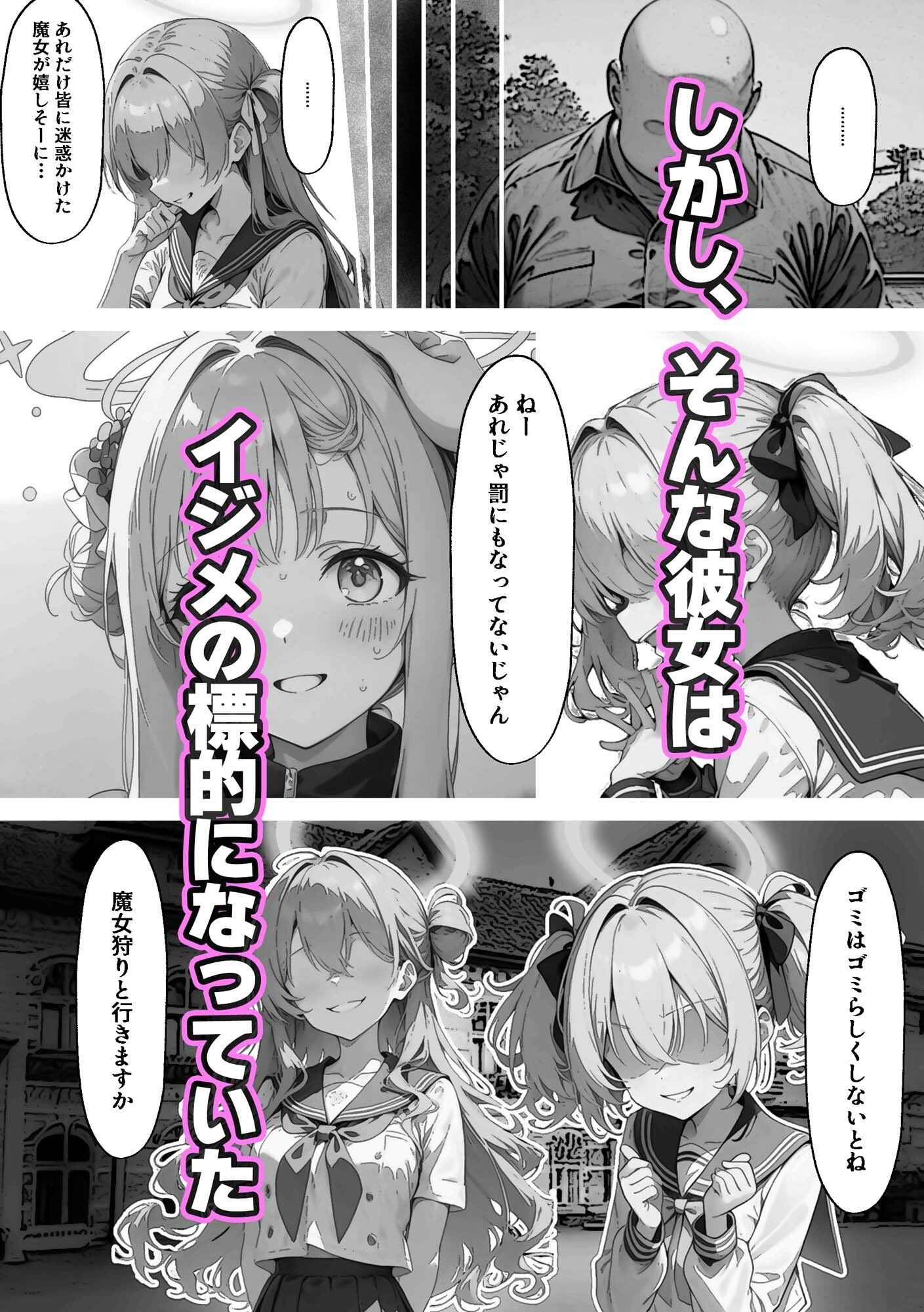 ティーパーティーのお姫様が用務員のおっさんに寝取られる話 〜ミカNTR〜