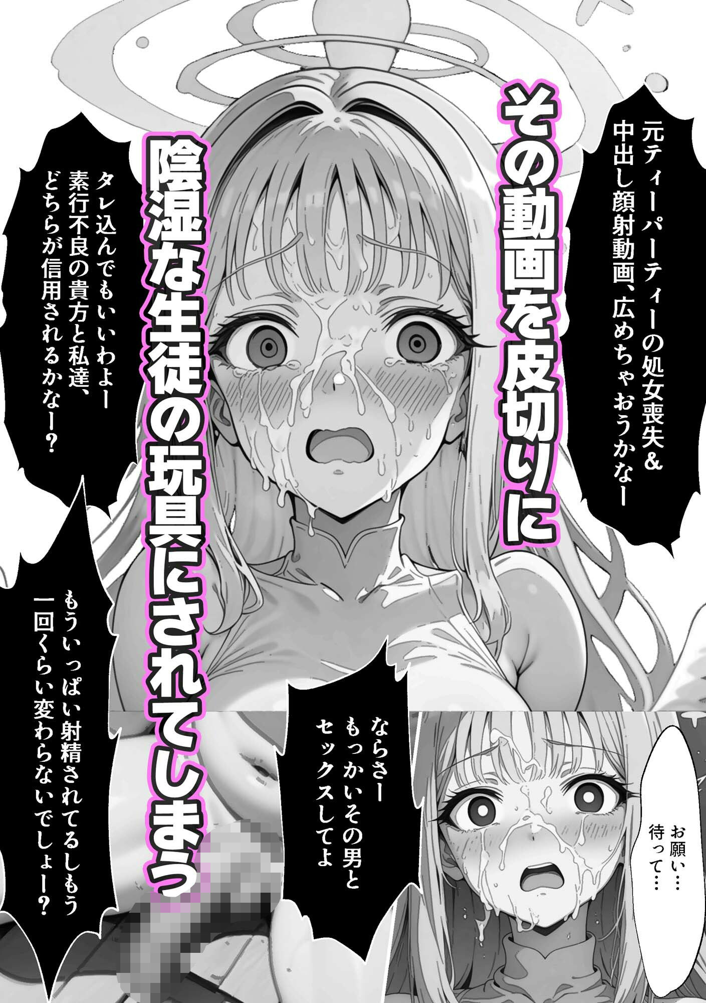 ティーパーティーのお姫様が用務員のおっさんに寝取られる話 〜ミカNTR〜