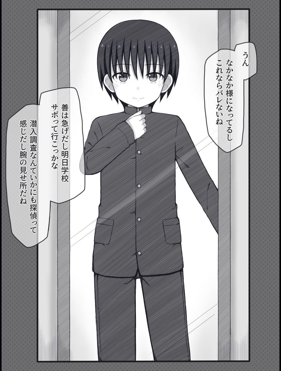夏鈴の男子校潜入録