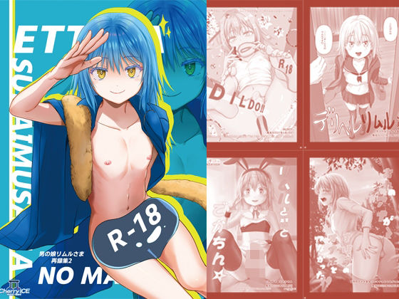 えっちなすらいむさまのまとめ！！