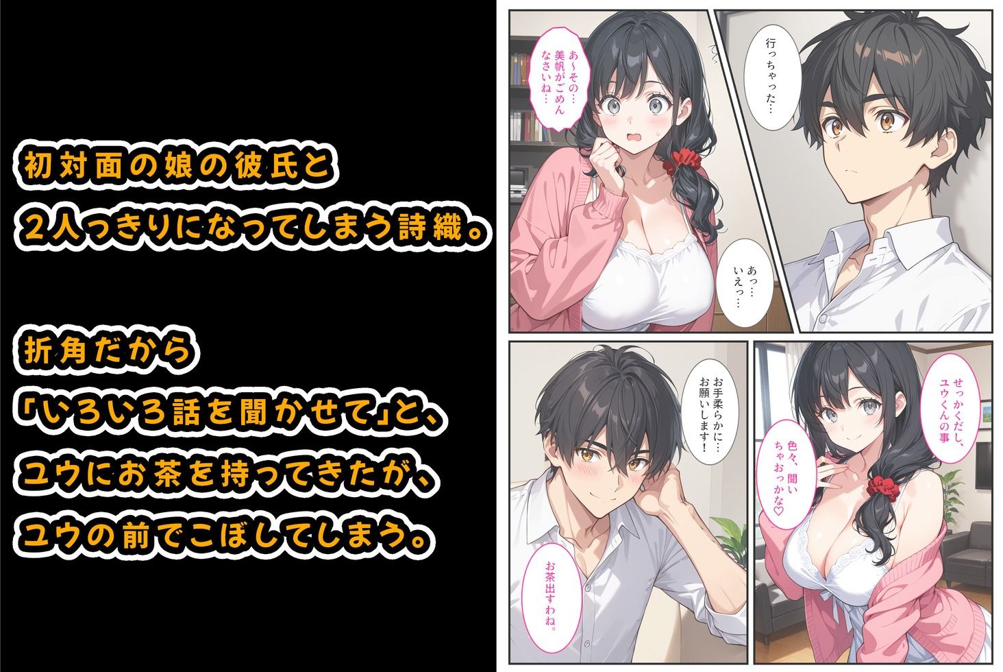 爆乳人妻が娘の彼氏に迫られて中出しセックスしちゃいました！