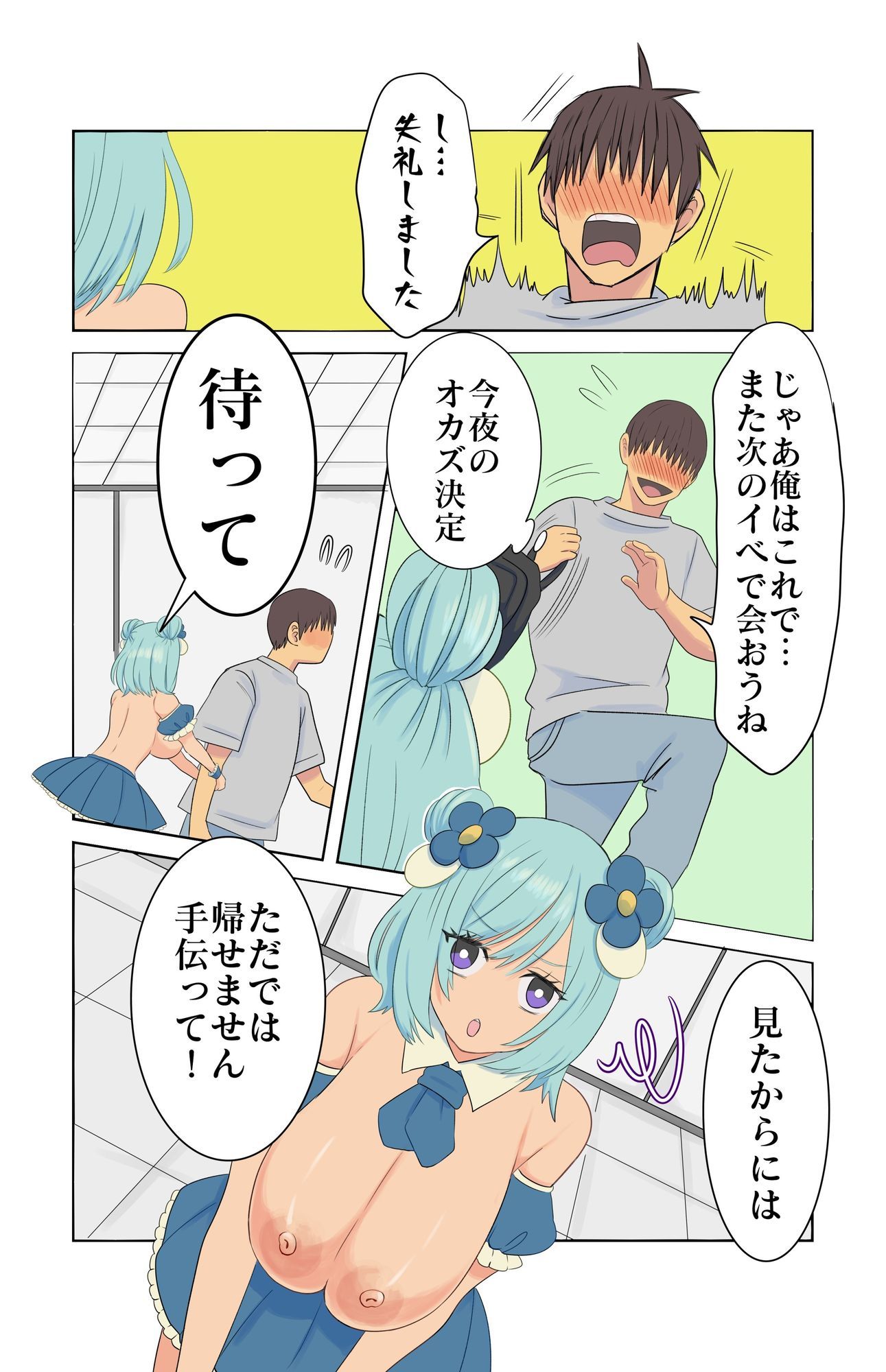 握乳会後のアイドルと（はーと）