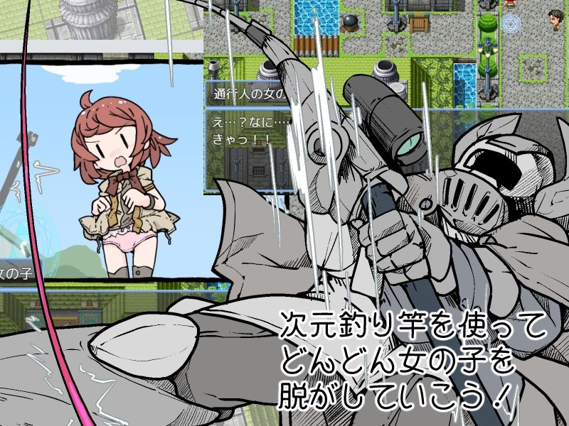 服を釣り上げろ!町中を裸に変える冒険