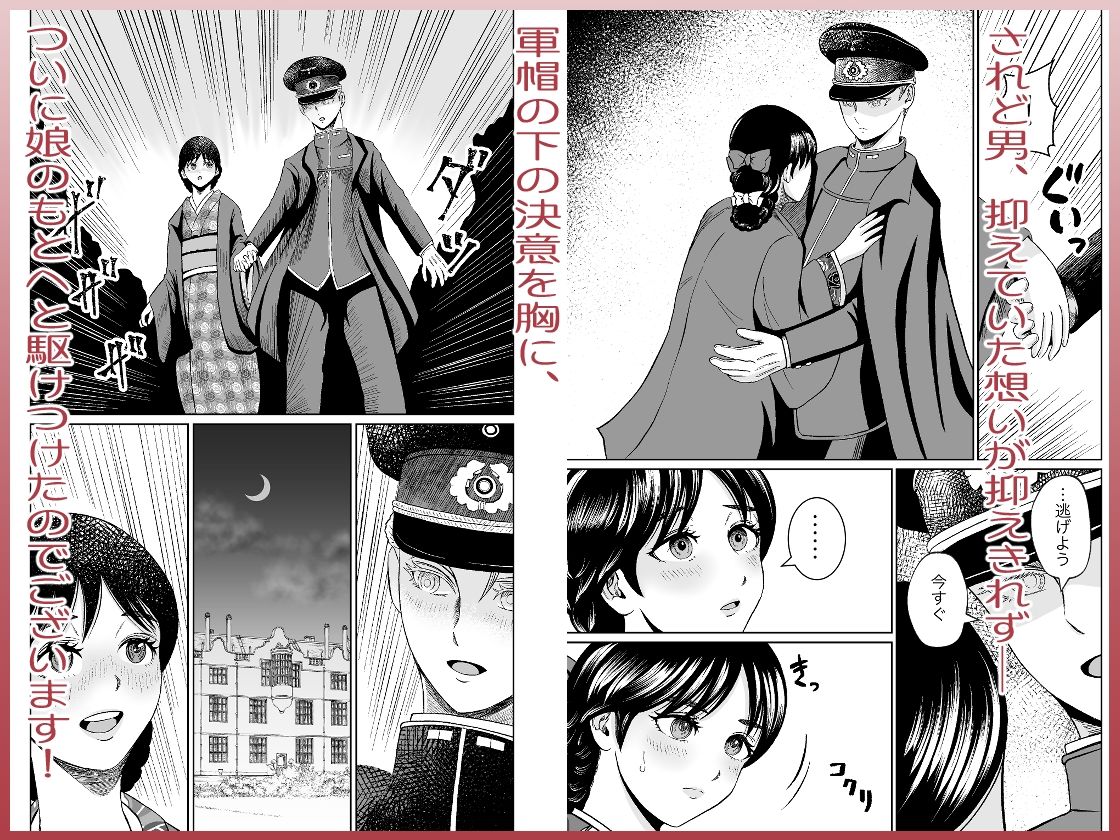 大正秘恋譚 紅椿の契り