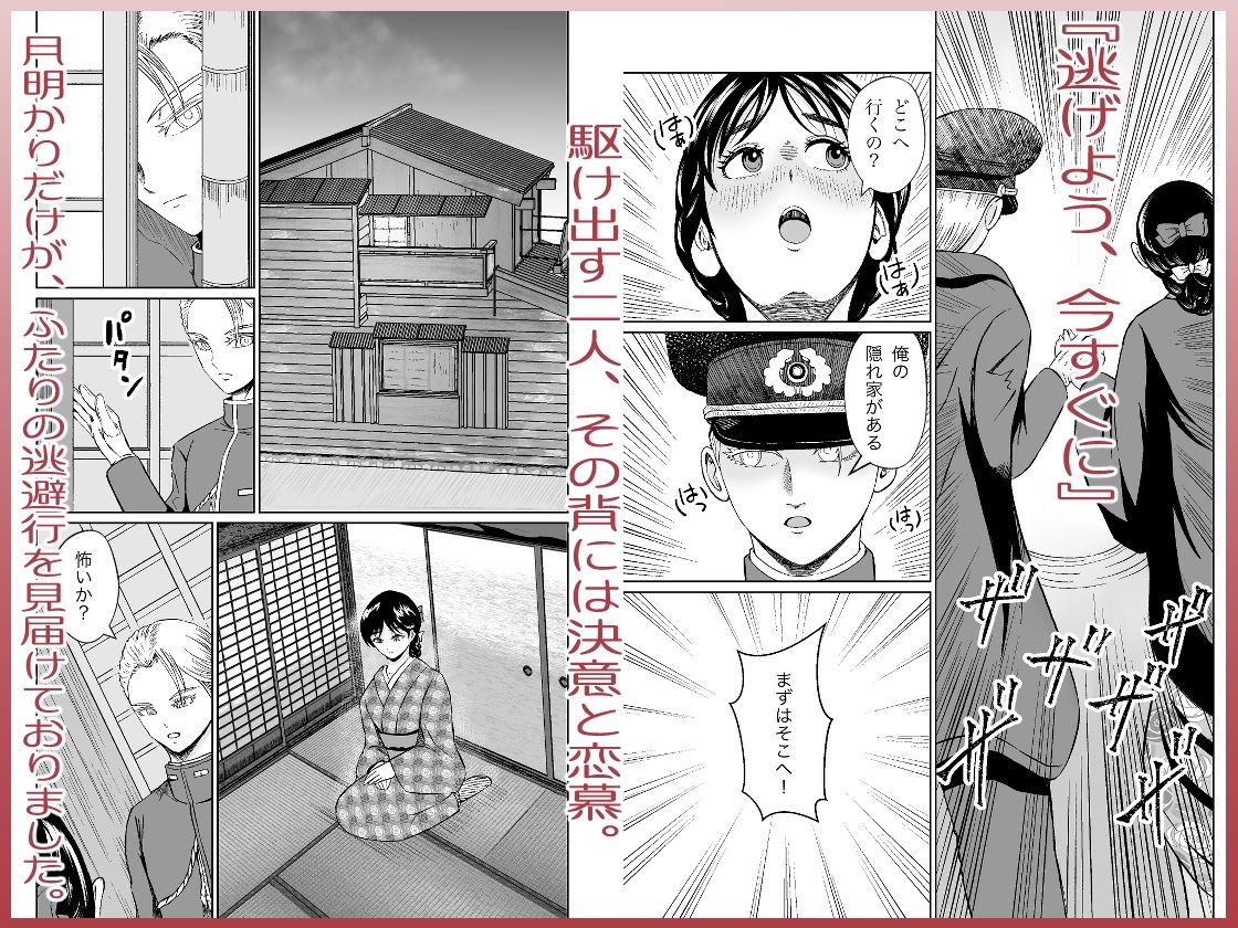 大正秘恋譚 紅椿の契り