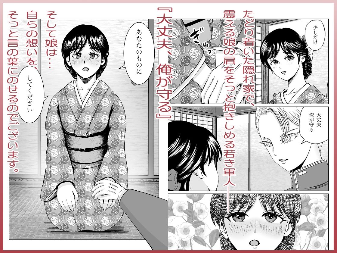 大正秘恋譚 紅椿の契り