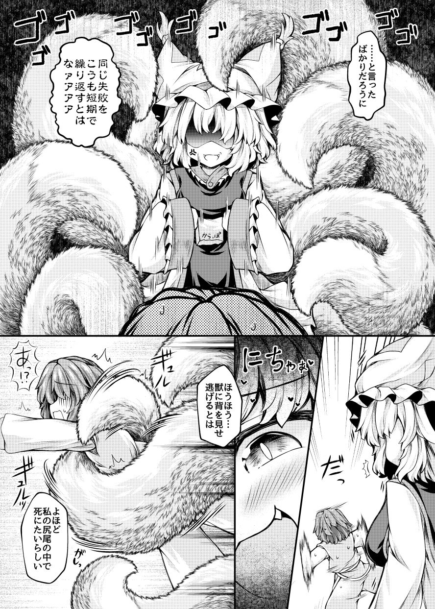 藍様にただ尻尾コキされる本