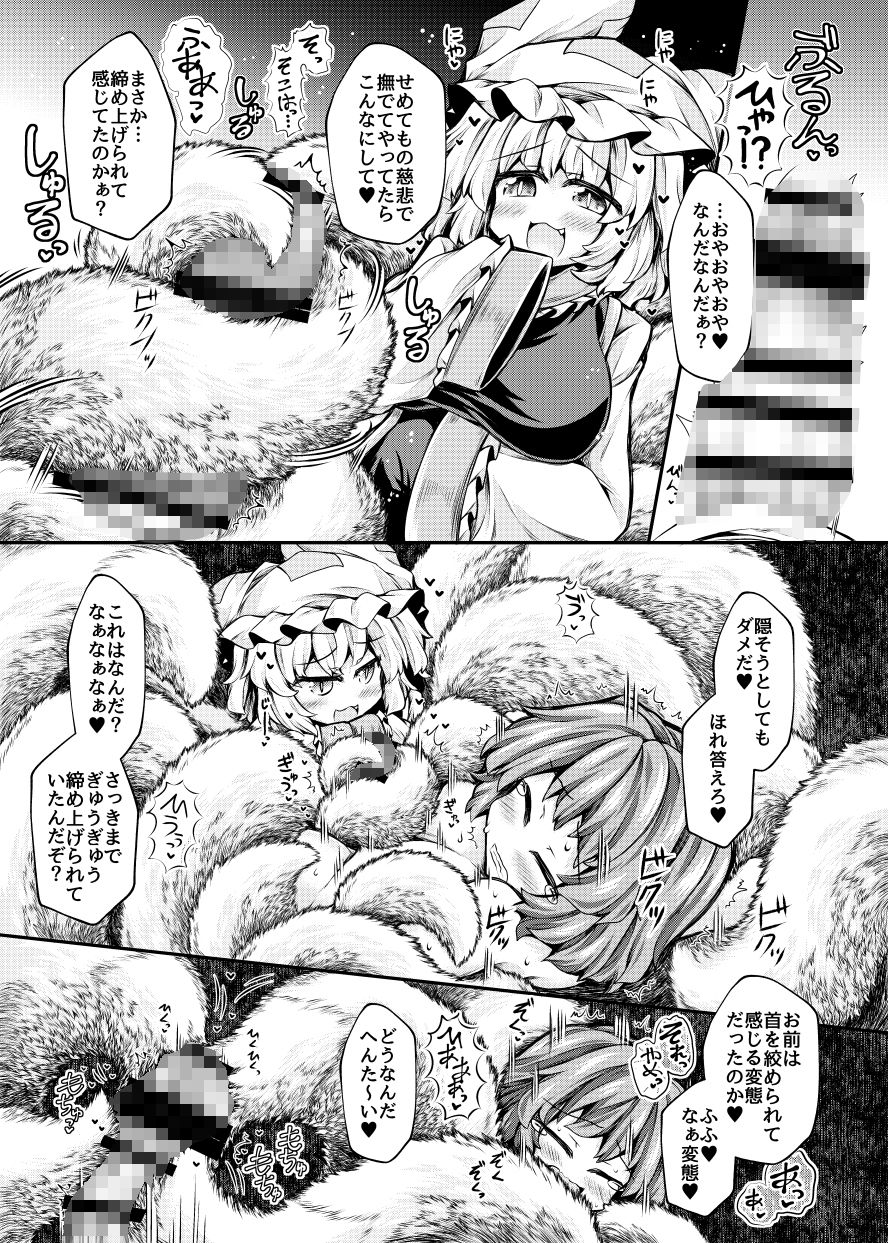 藍様にただ尻尾コキされる本