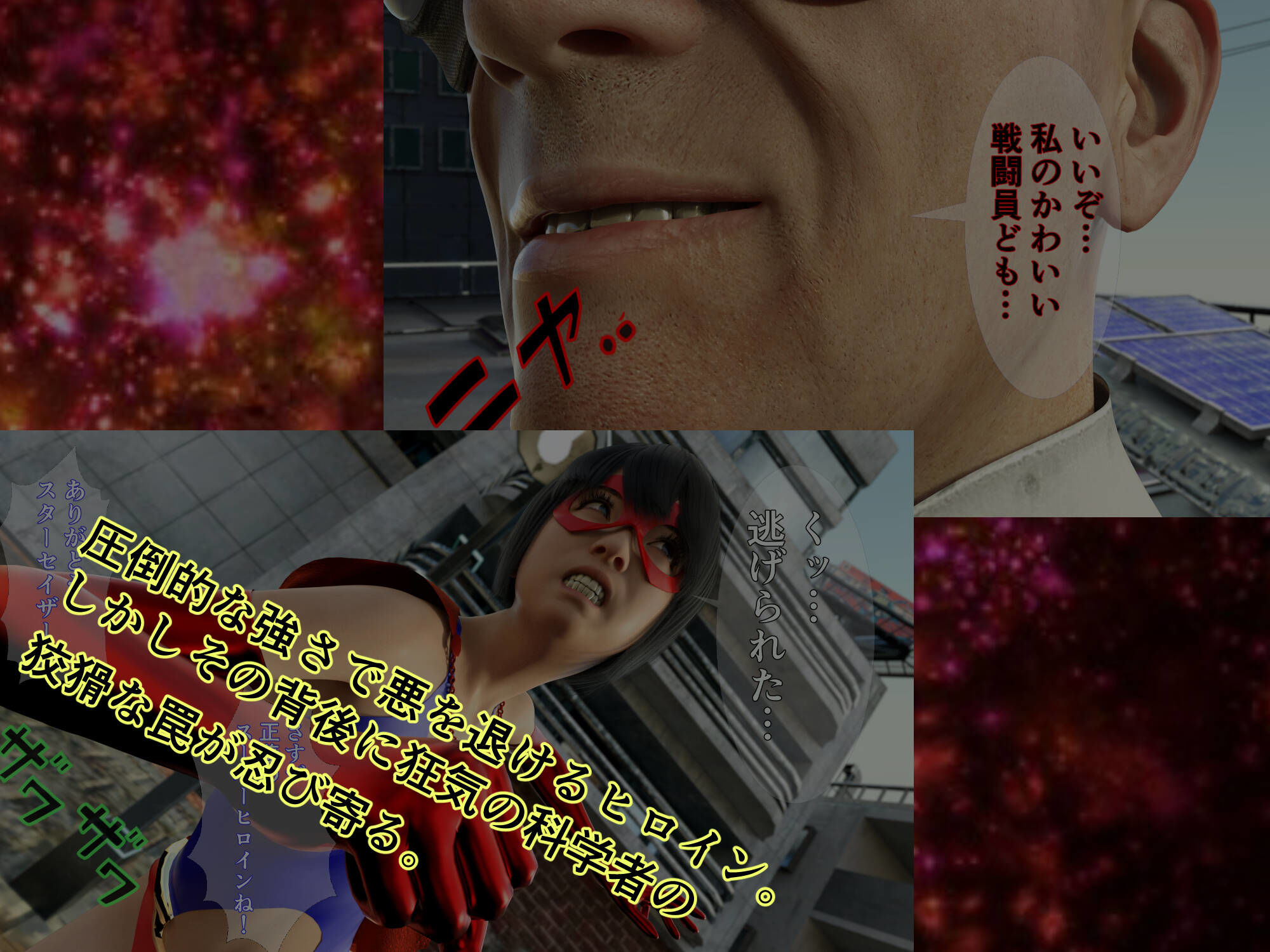 プリンセスファイター スターセイザー 奪われたエナジー! ACT2 狂気の科学者の野望を打ち砕け!