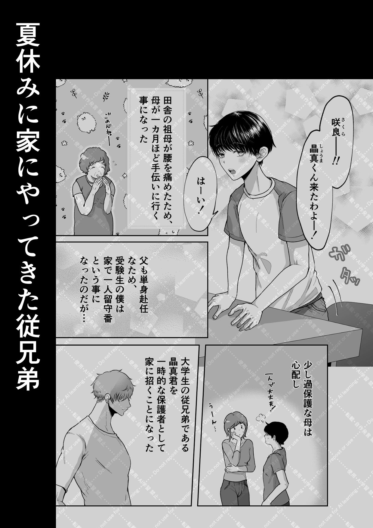 追熟の檻 〜執着従兄弟にメスにされた日〜