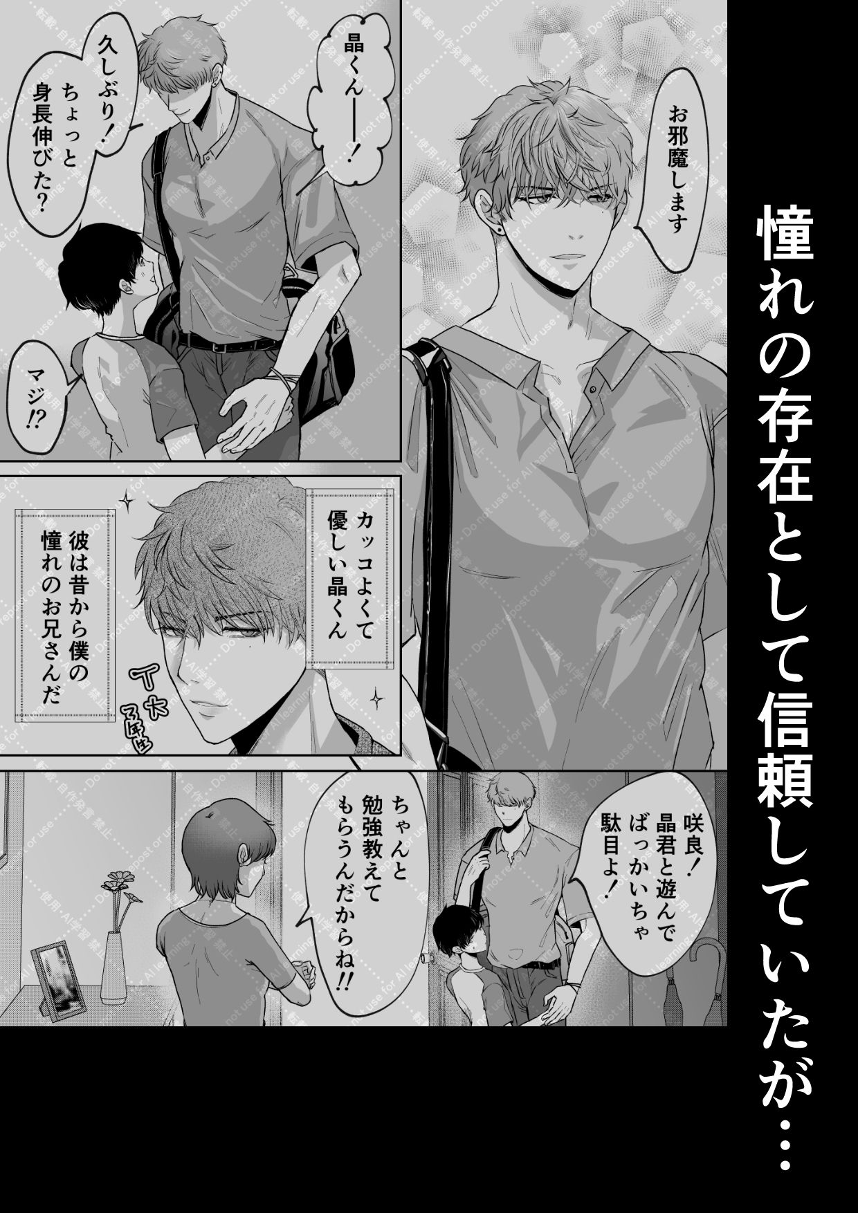 追熟の檻 〜執着従兄弟にメスにされた日〜