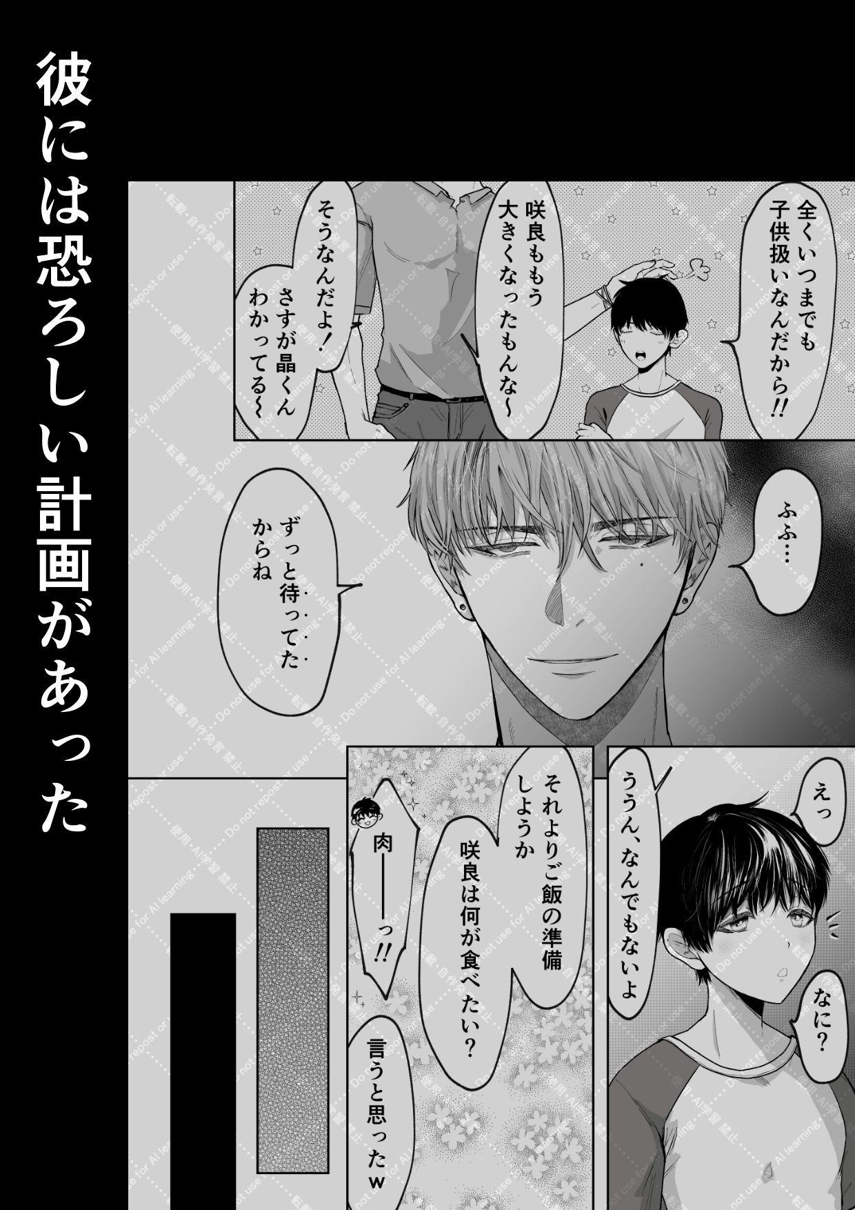 追熟の檻 〜執着従兄弟にメスにされた日〜