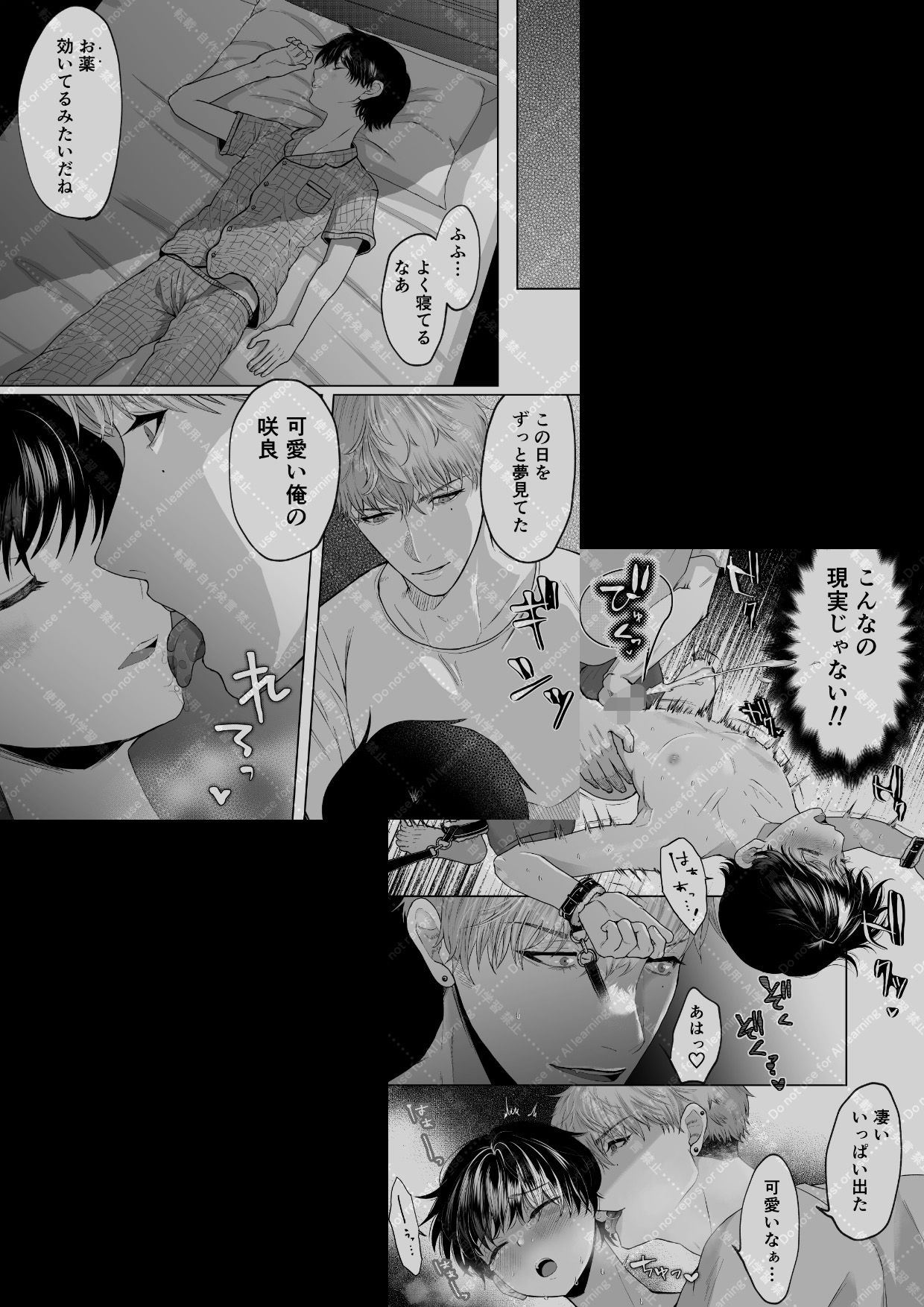 追熟の檻 〜執着従兄弟にメスにされた日〜