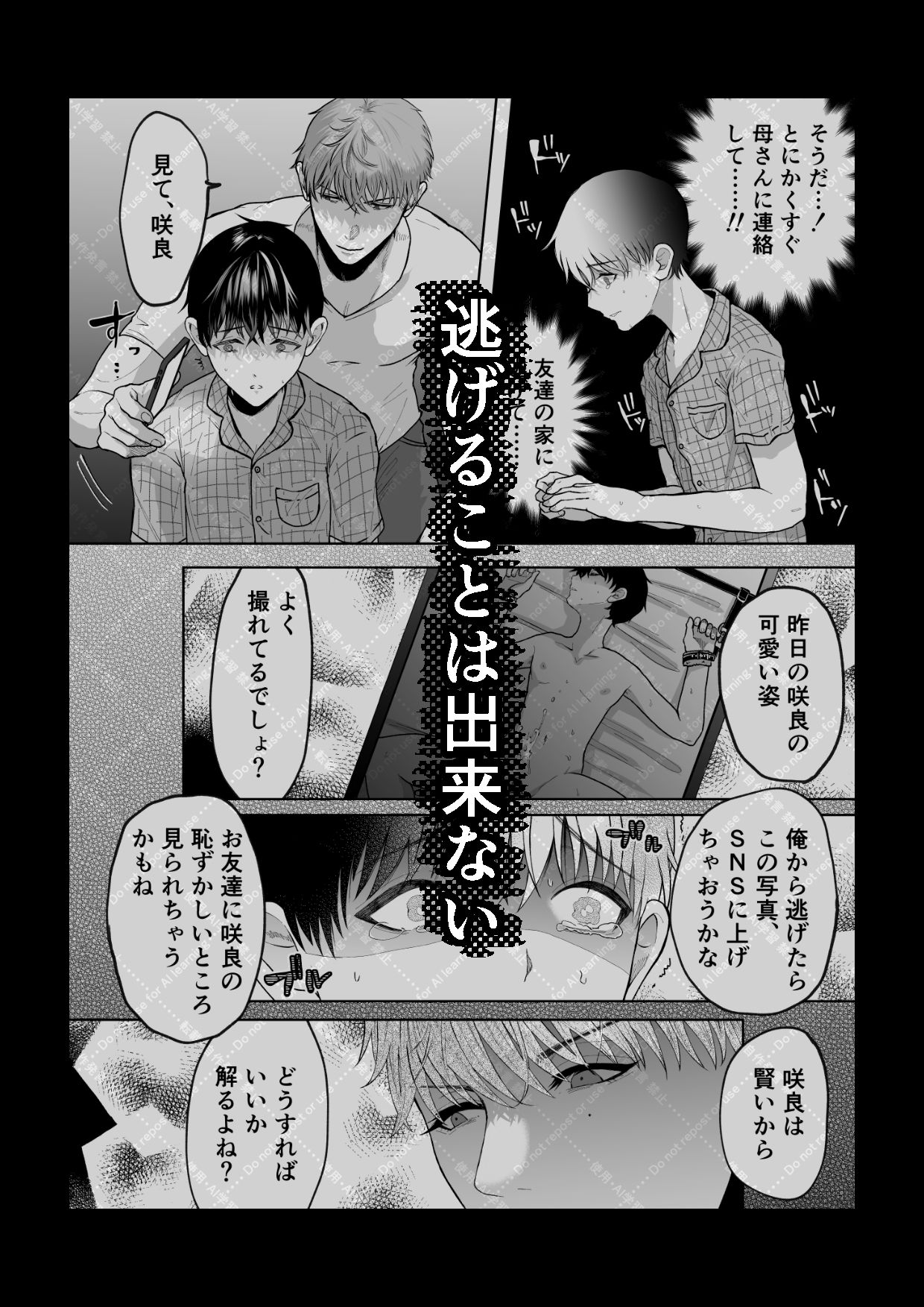 追熟の檻 〜執着従兄弟にメスにされた日〜