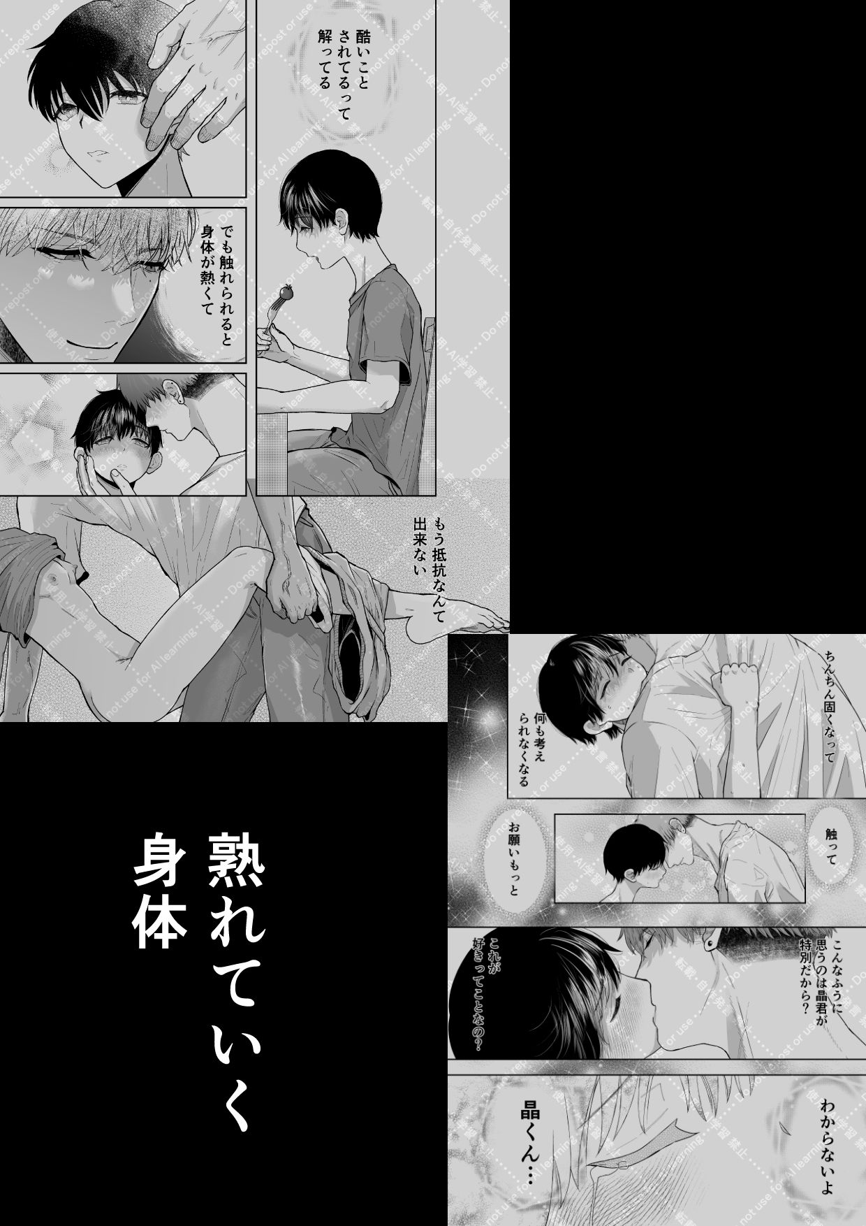 追熟の檻 〜執着従兄弟にメスにされた日〜