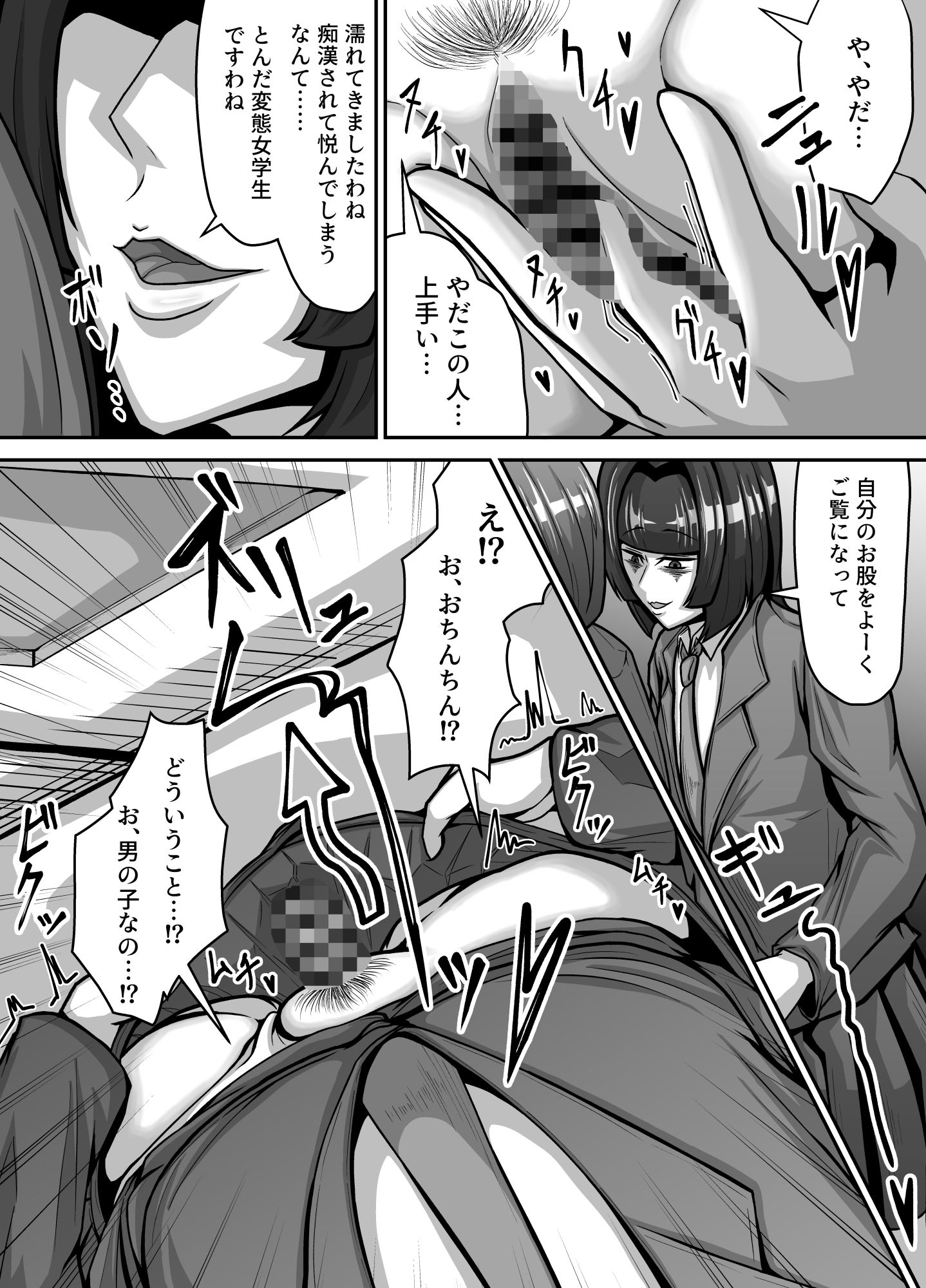 チンポ大好き陰キャがふたなり化した結果〜ふたなり研究室〜
