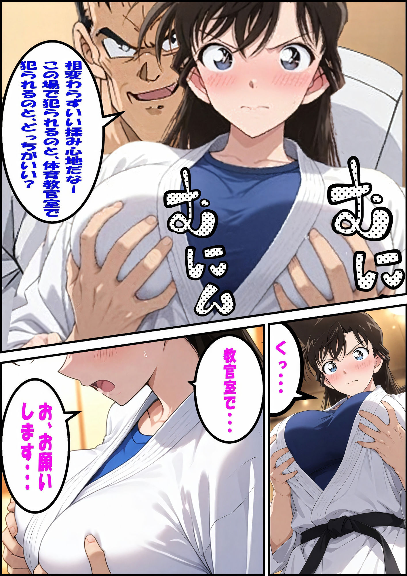 名探偵コ〇ン 毛利蘭 強●わいせつ事件