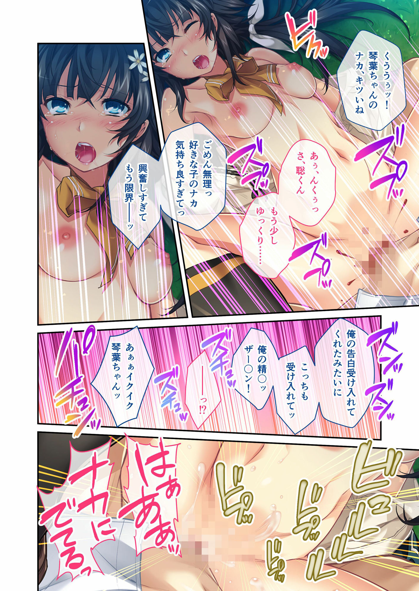 エンドレス・SEXリベンジャー！ 〜イジメられっ子の逆襲！！18人にガン突き地獄〜 モザイクコミック総集編