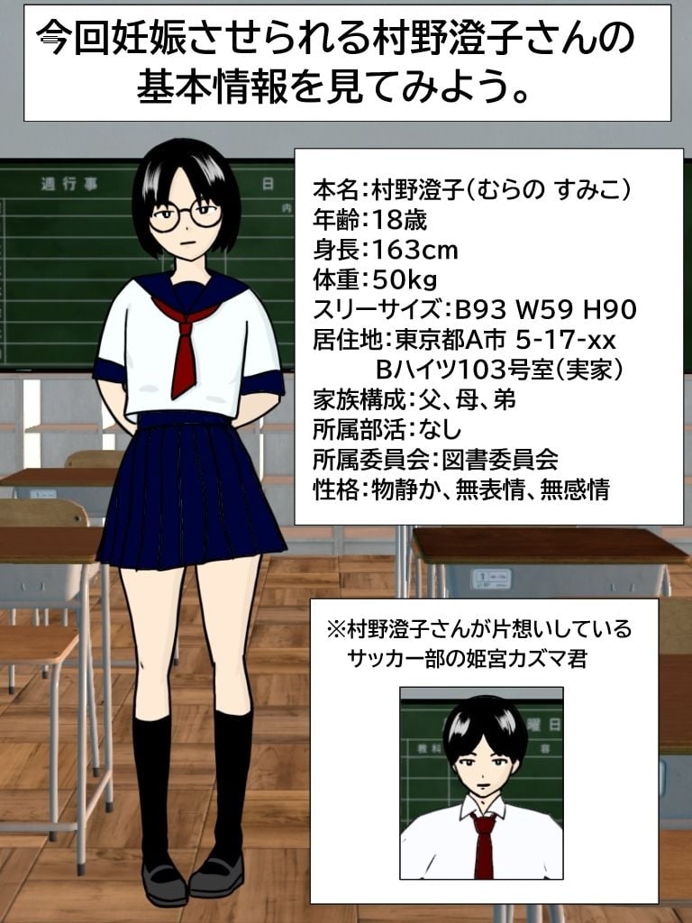 同じクラスの陰キャ眼鏡女子が、キモオタに無責任中出しされて妊娠するまでの記録。