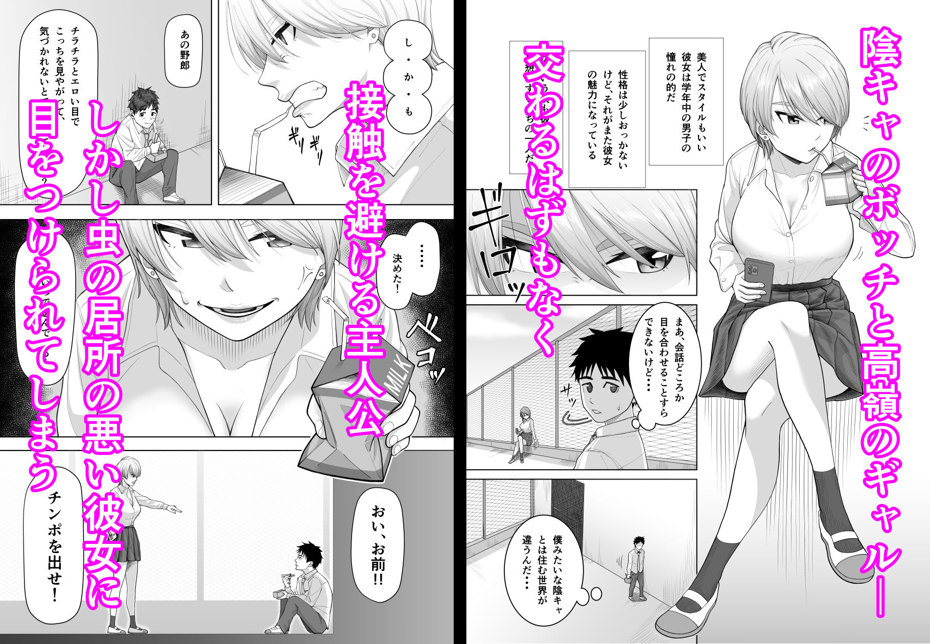 運命のチンポに出逢ったギャルの話