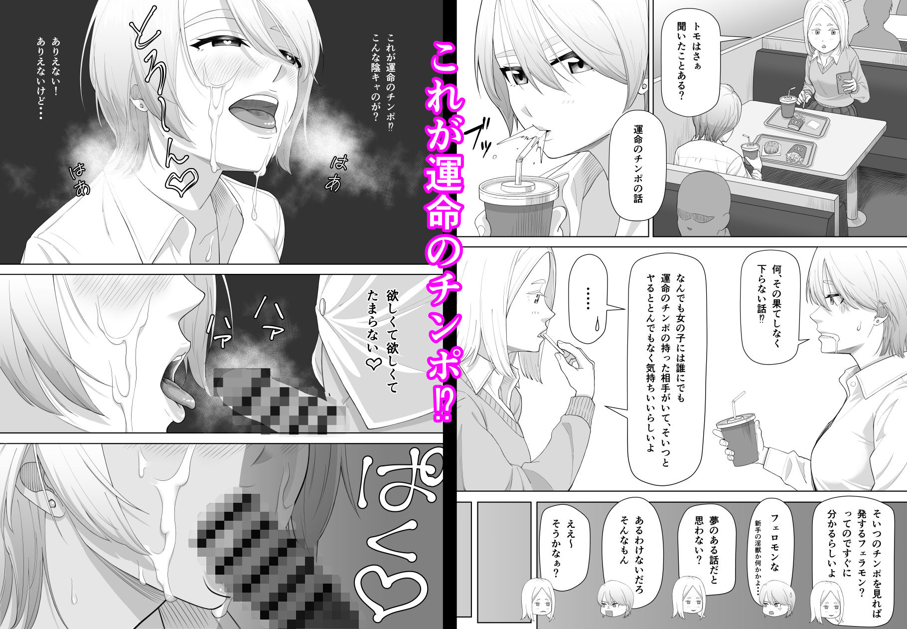 運命のチンポに出逢ったギャルの話