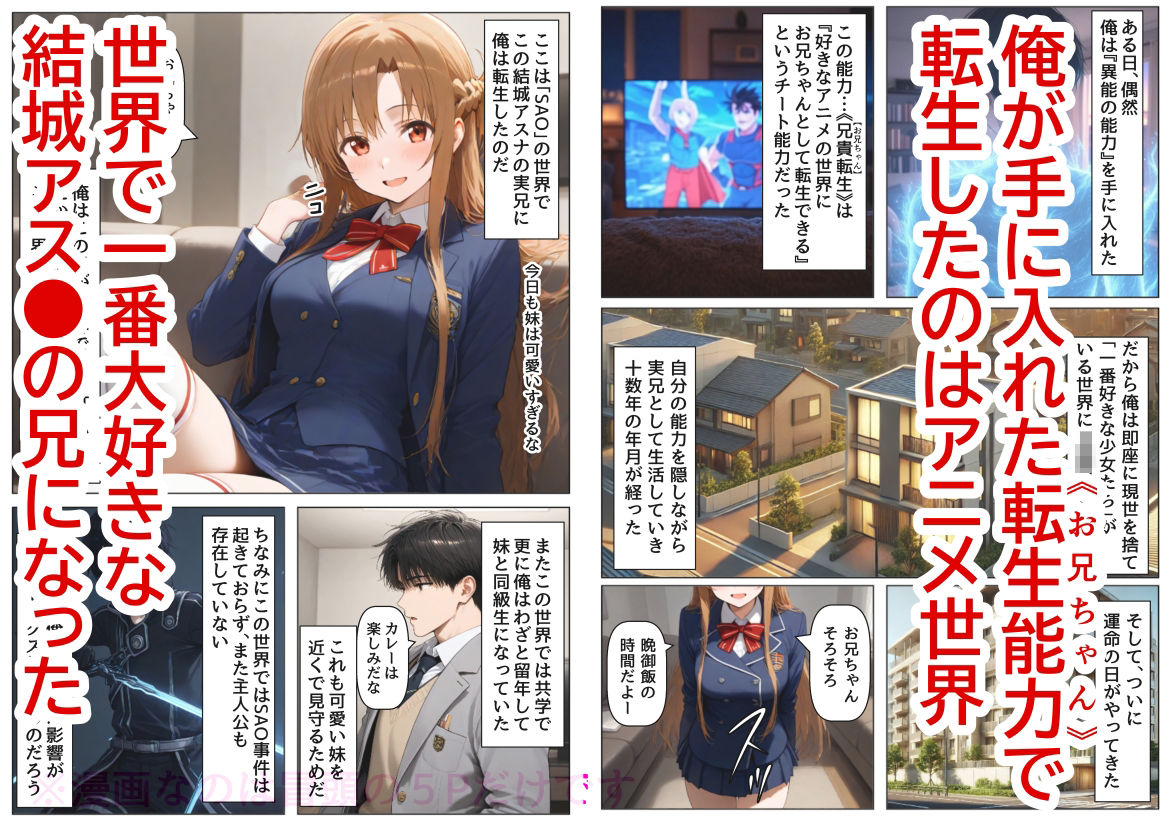 俺は大好きな結城アス●のお兄ちゃんになる《セリフ有りCG版》〜《お兄ちゃんに転生》〜