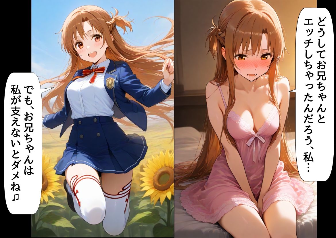 俺は大好きな結城アス●のお兄ちゃんになる《セリフ有りCG版》〜《お兄ちゃんに転生》〜