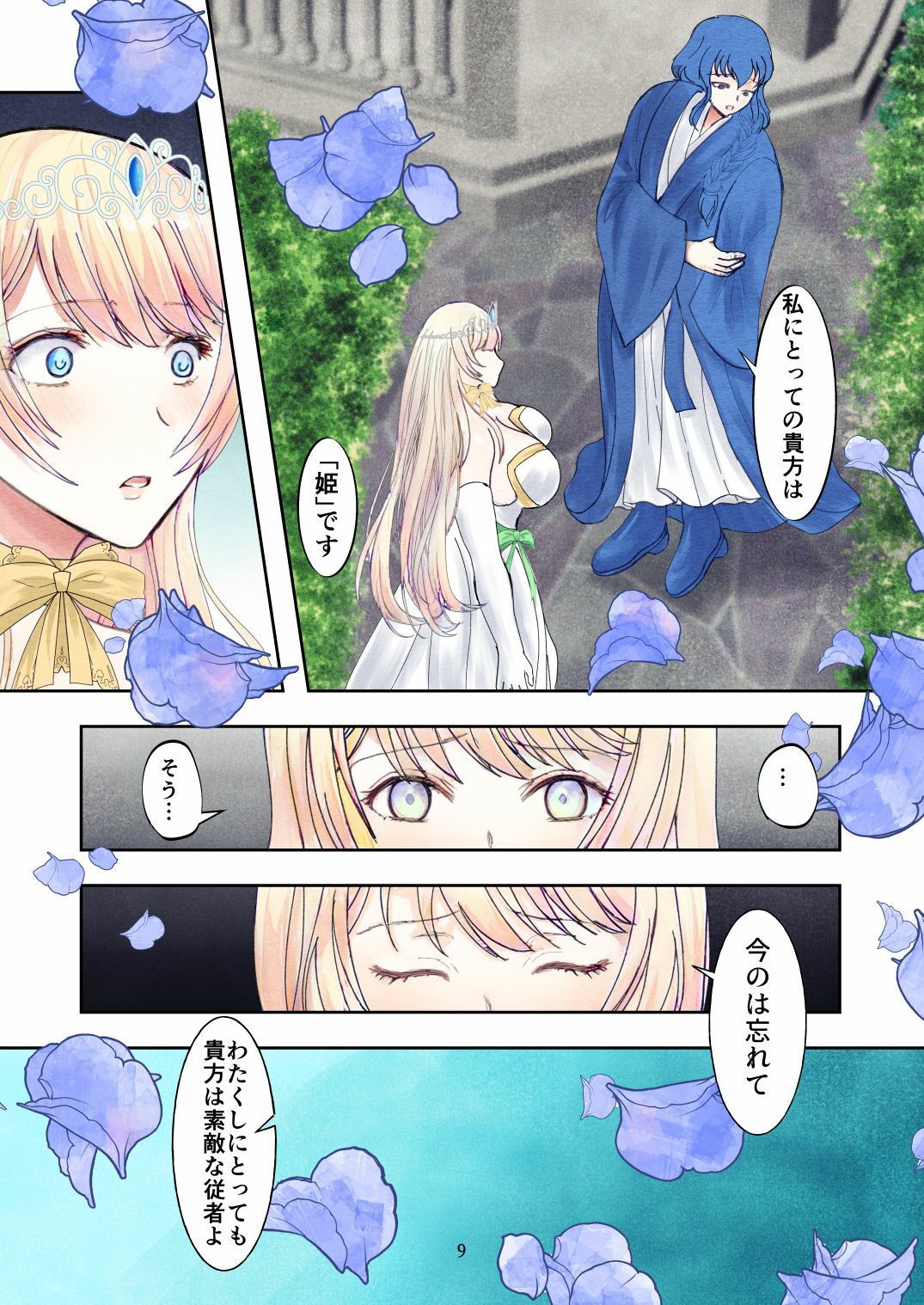 【無料】『敗戦国ノ王女』体験版(無料)