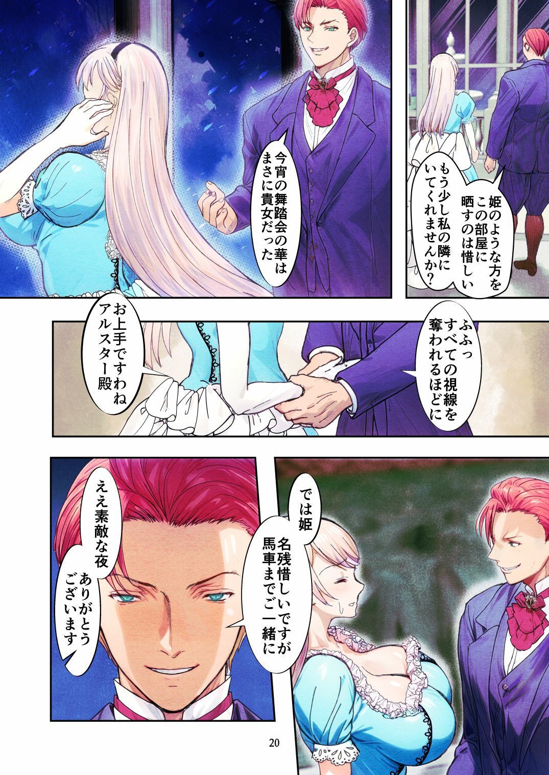 【無料】『敗戦国ノ王女』体験版(無料)