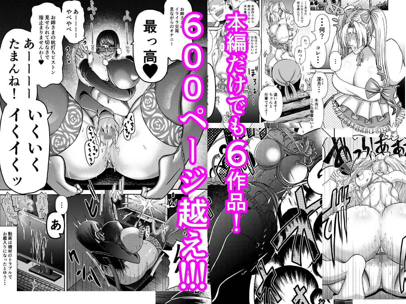 三浦鋼大総集編Vol.2〜デカくてエロいオンナタチ〜