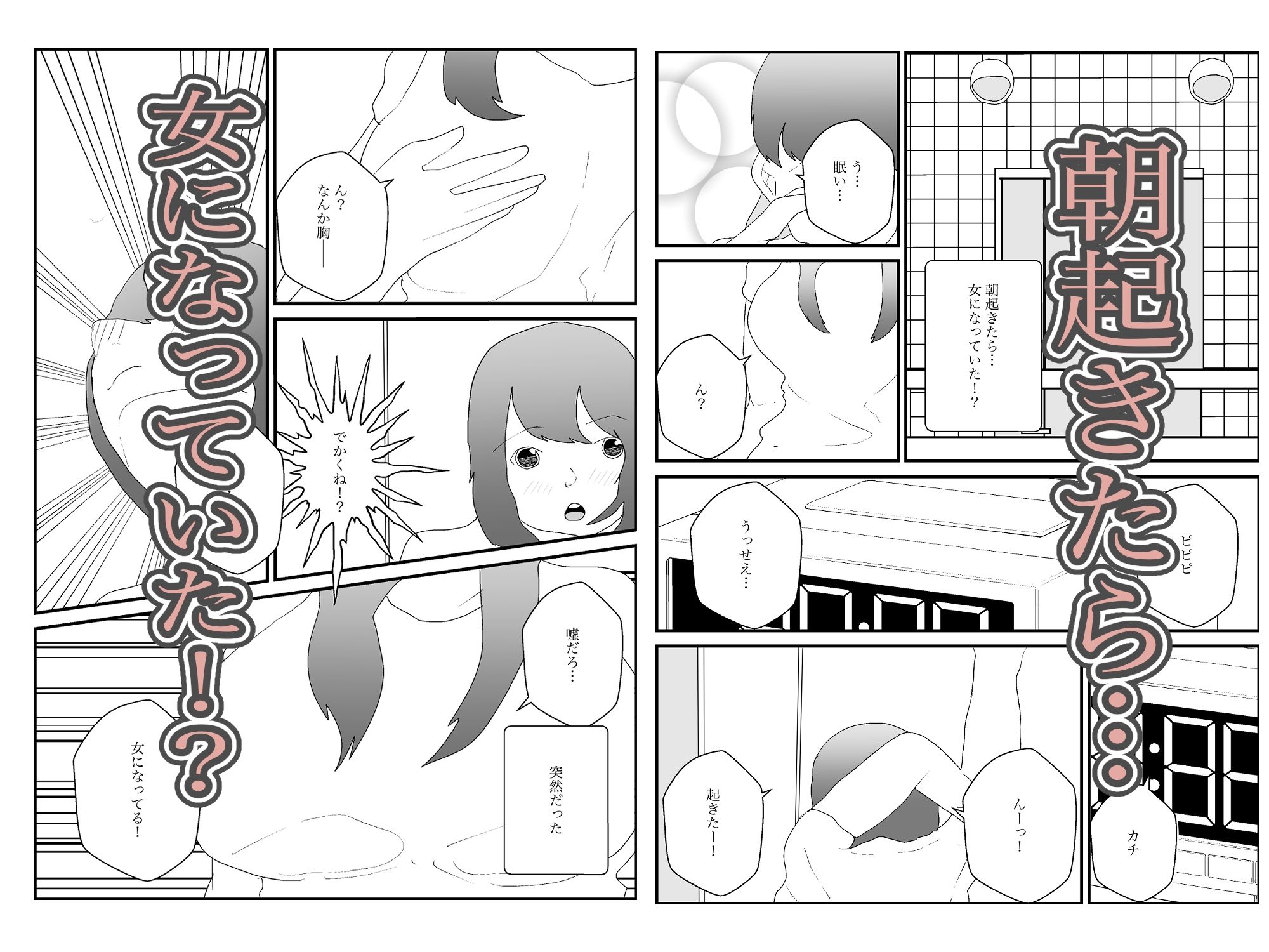 ふたなりに転化！俺は隣人とえっち！