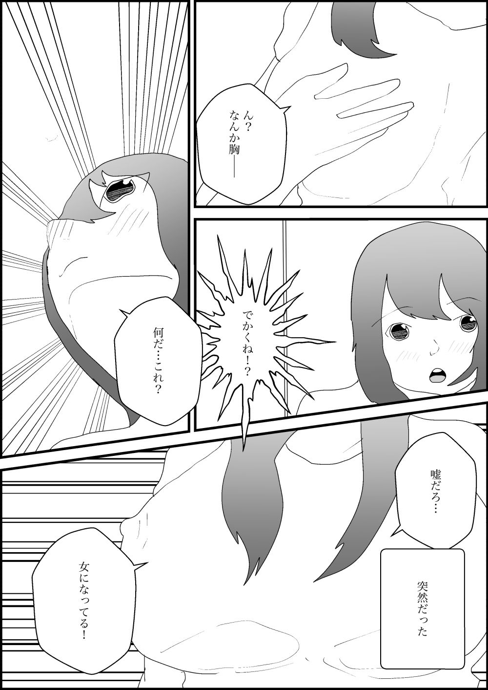 ふたなりに転化！俺は隣人とえっち！