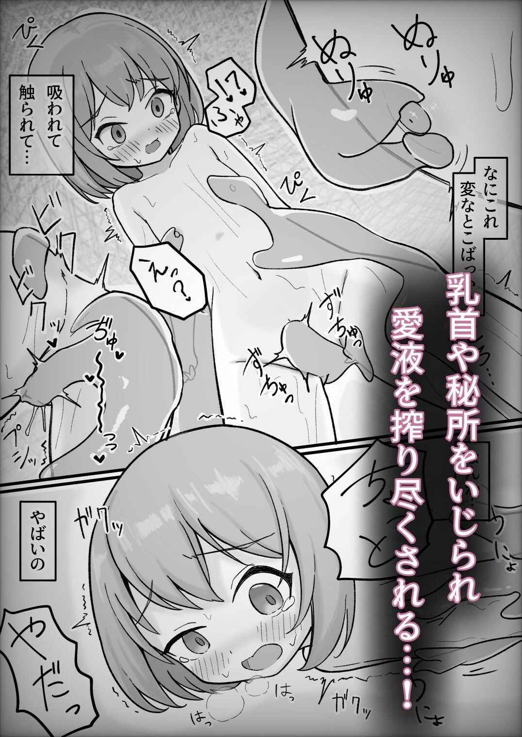 擬態スライムの生態録 -スライム風呂と無知少女-