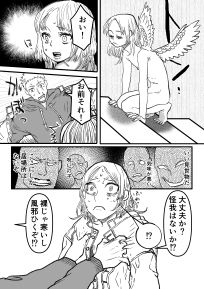 エンジェル・ランデブー