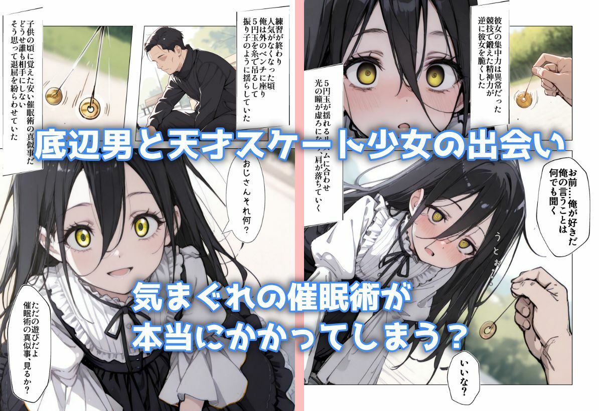 底辺おじさんの肉棒で堕とされる氷上の天使 〜スケート後の汗だく調教〜