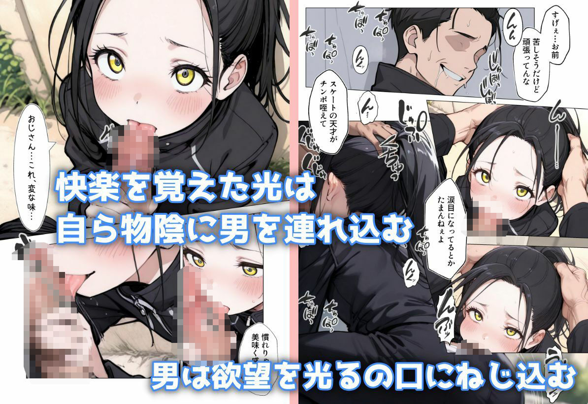 底辺おじさんの肉棒で堕とされる氷上の天使 〜スケート後の汗だく調教〜