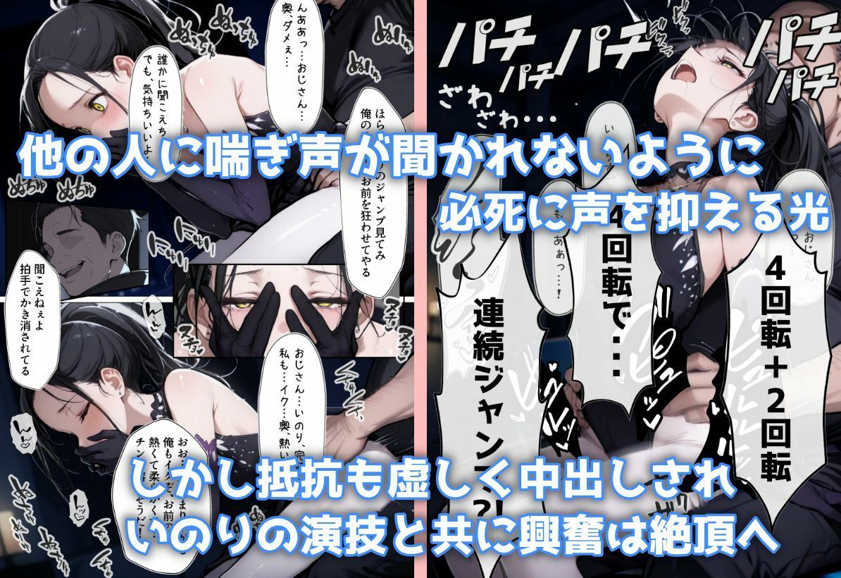 底辺おじさんの肉棒で堕とされる氷上の天使 〜スケート後の汗だく調教〜