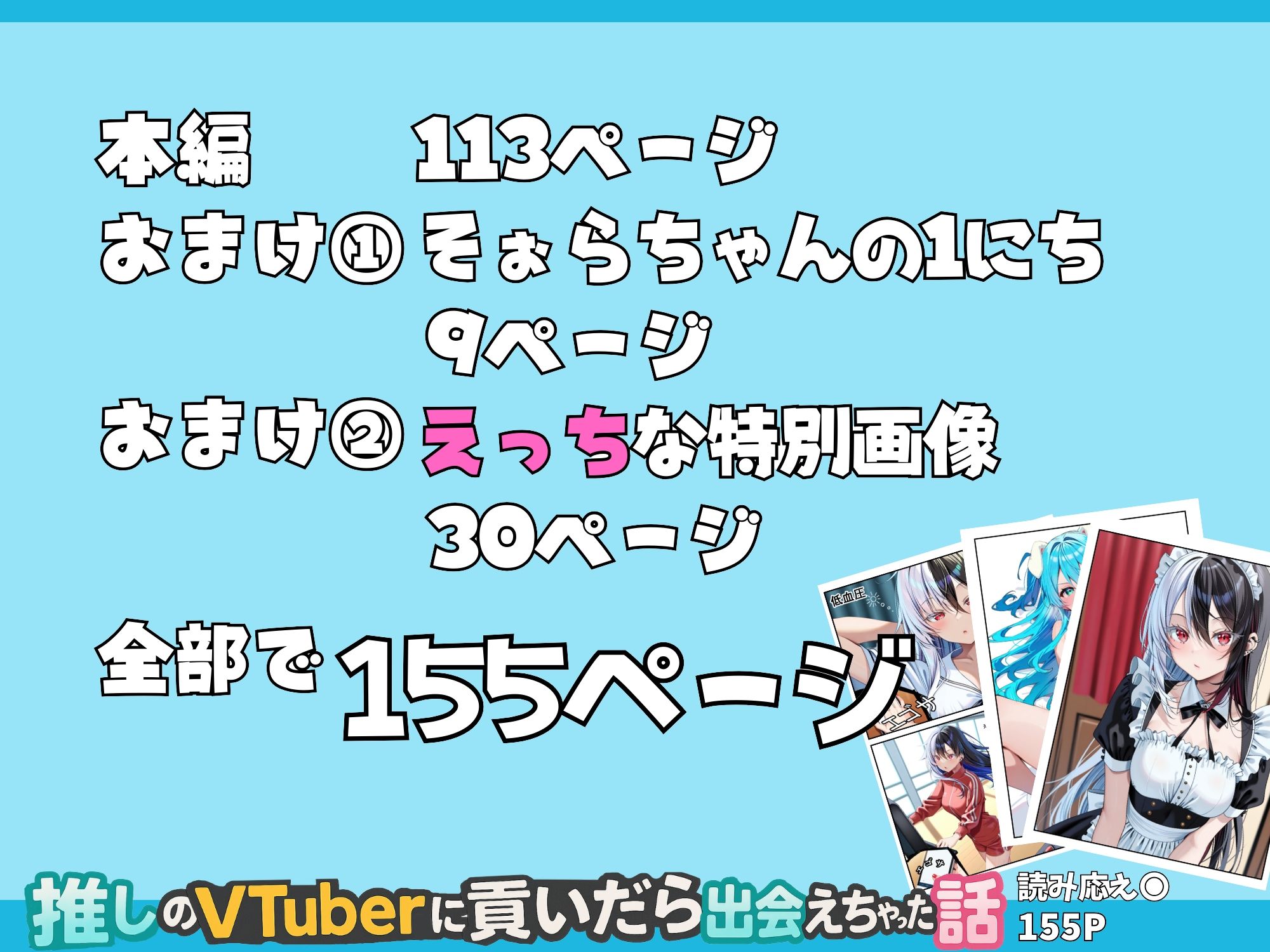 推しのVtuberに貢いだら出会えちゃった話