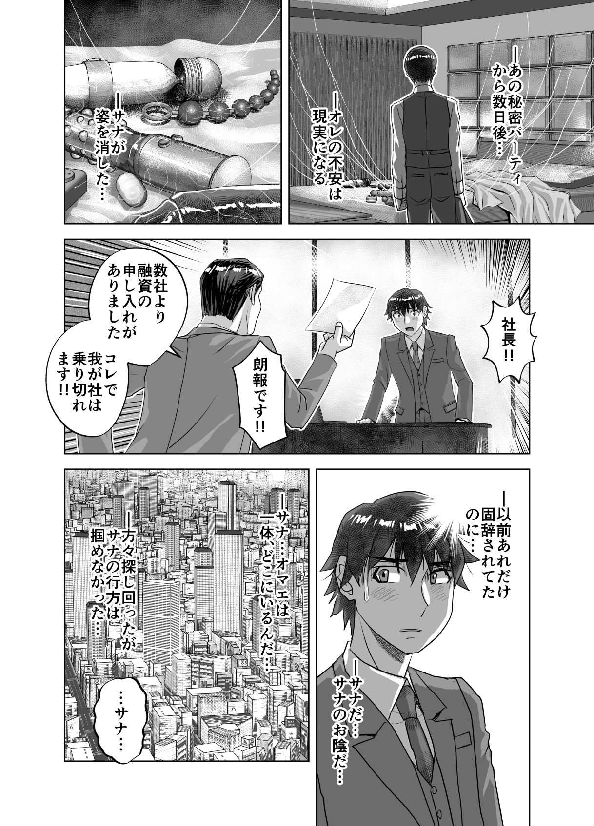 BEYOND(ビヨンド)〜愛すべき彼方の人びと15 オンナは寝取られて怪人になる。