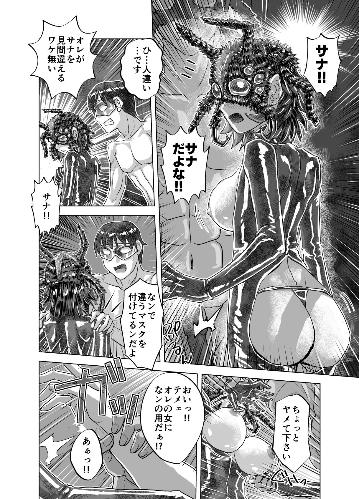 BEYOND(ビヨンド)〜愛すべき彼方の人びと15 オンナは寝取られて怪人になる。