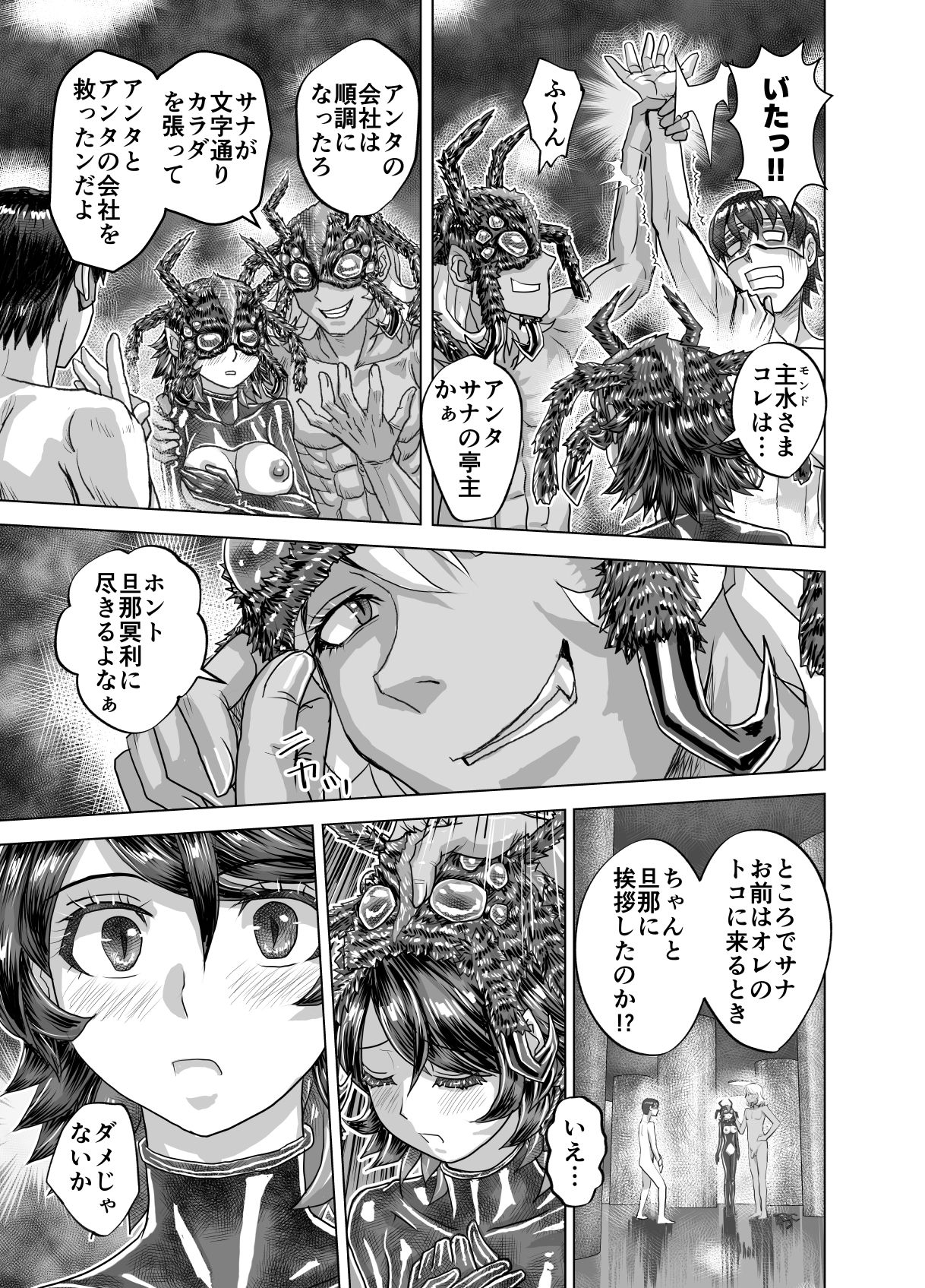 BEYOND(ビヨンド)〜愛すべき彼方の人びと15 オンナは寝取られて怪人になる。