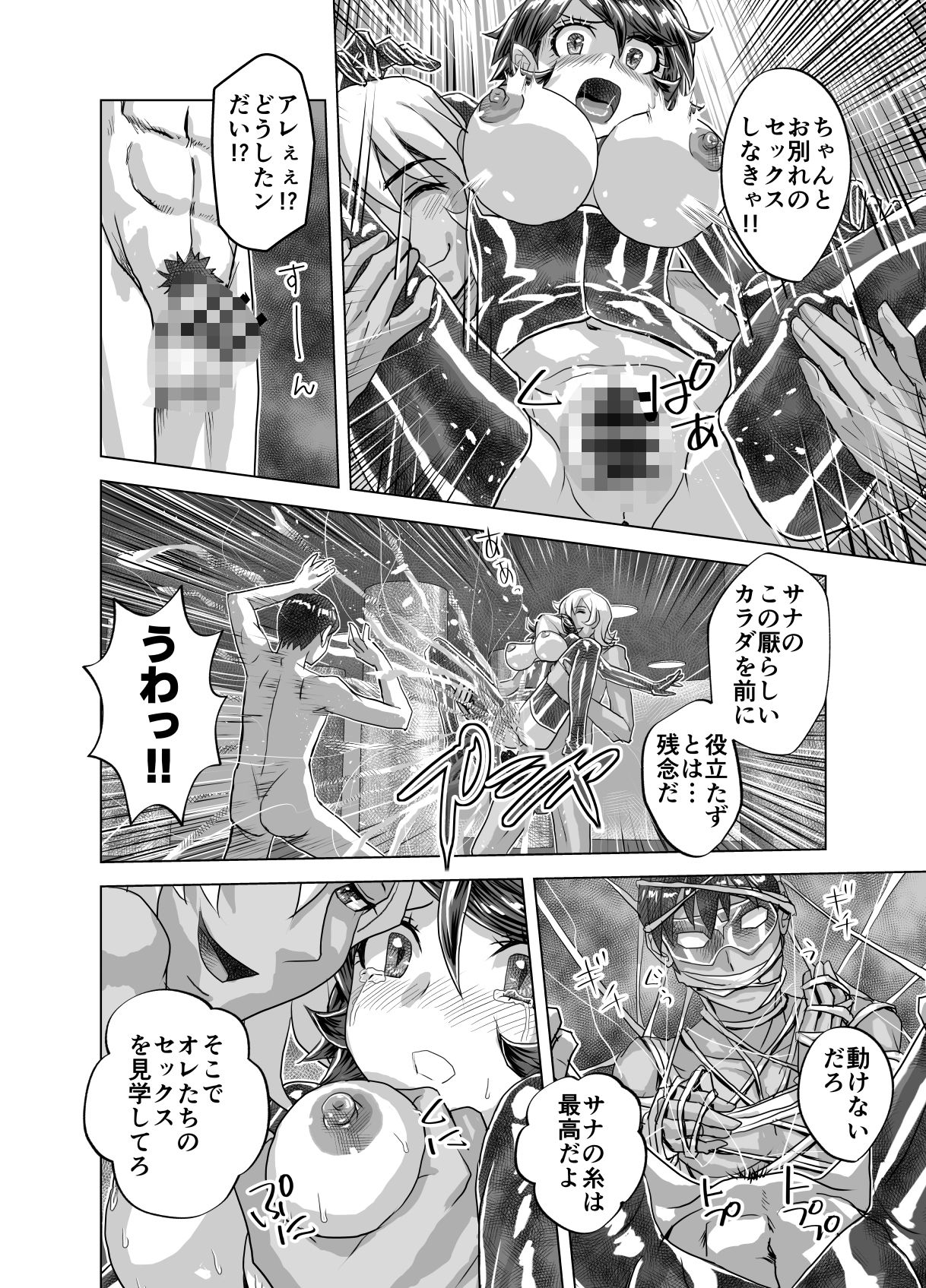 BEYOND(ビヨンド)〜愛すべき彼方の人びと15 オンナは寝取られて怪人になる。