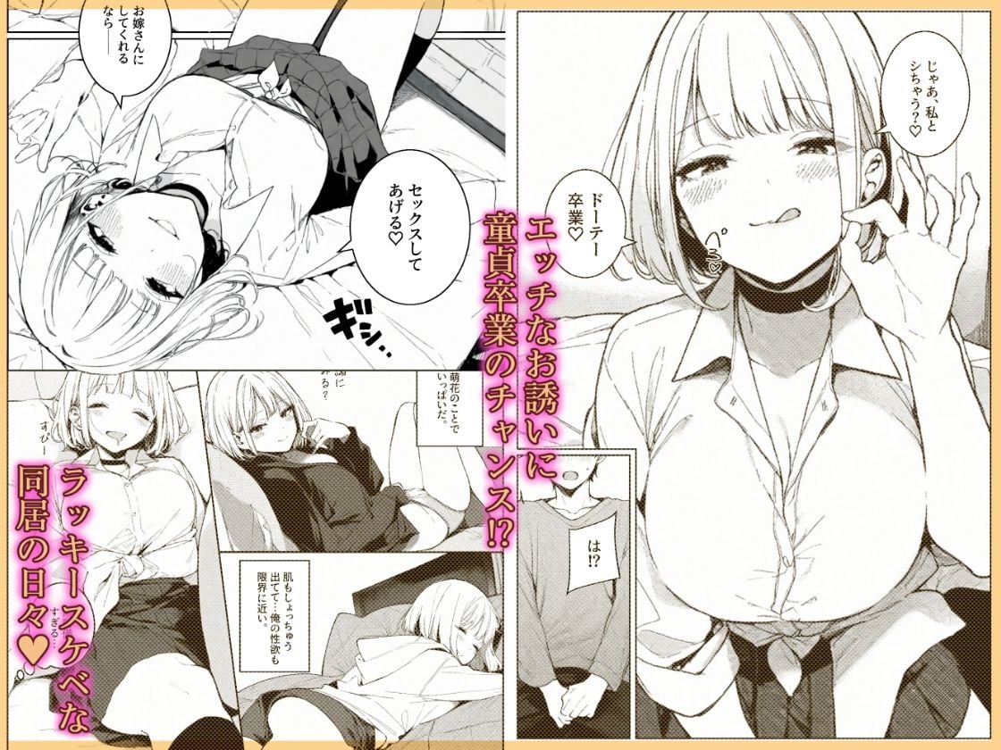 巨乳ギャルの幼馴染が俺の嫁になるらしい